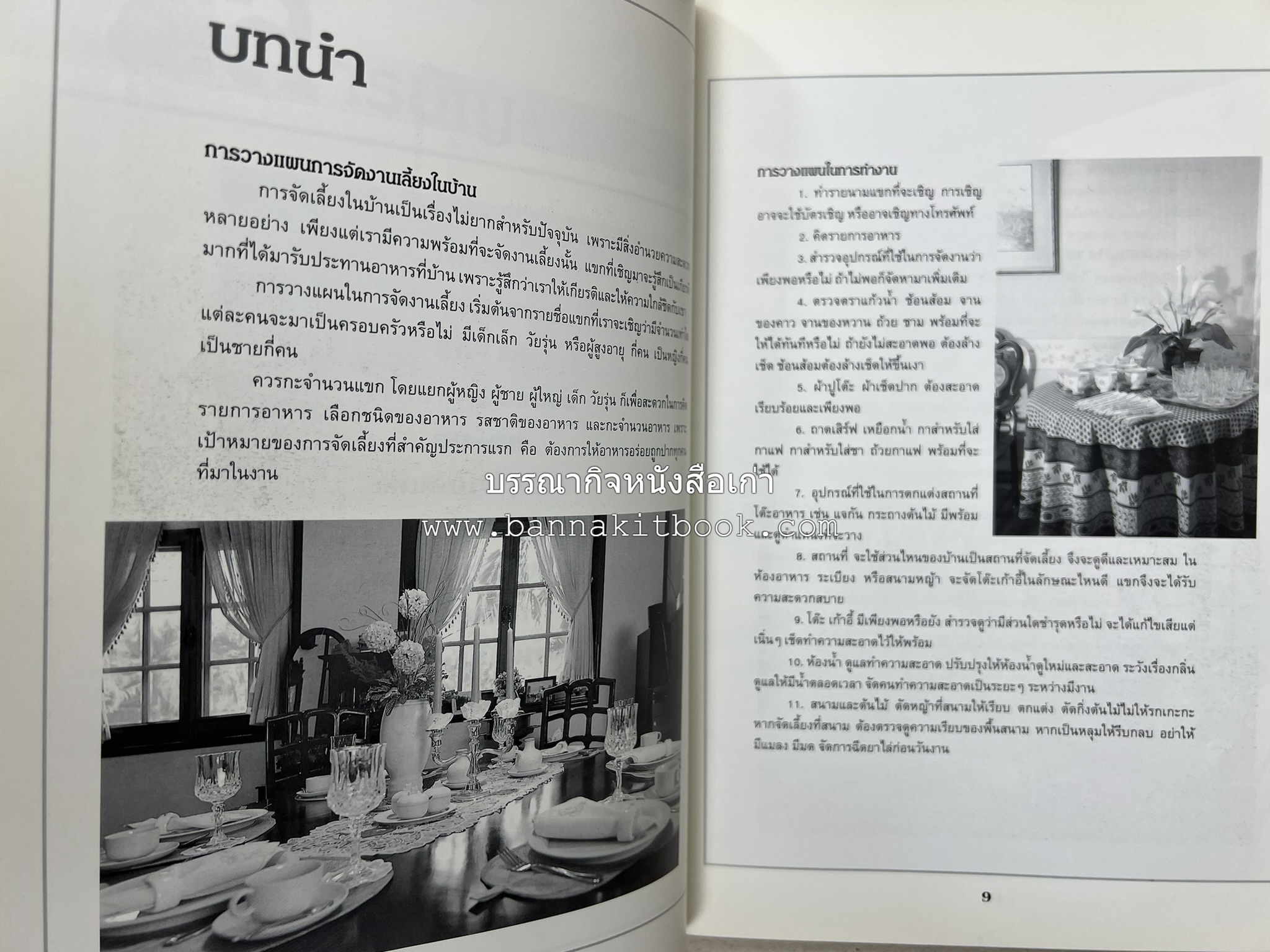 สำรับงานเลี้ยง (มื้อเย็น) โดย : อาจารย์ศรีสมร คงพันธุ์.