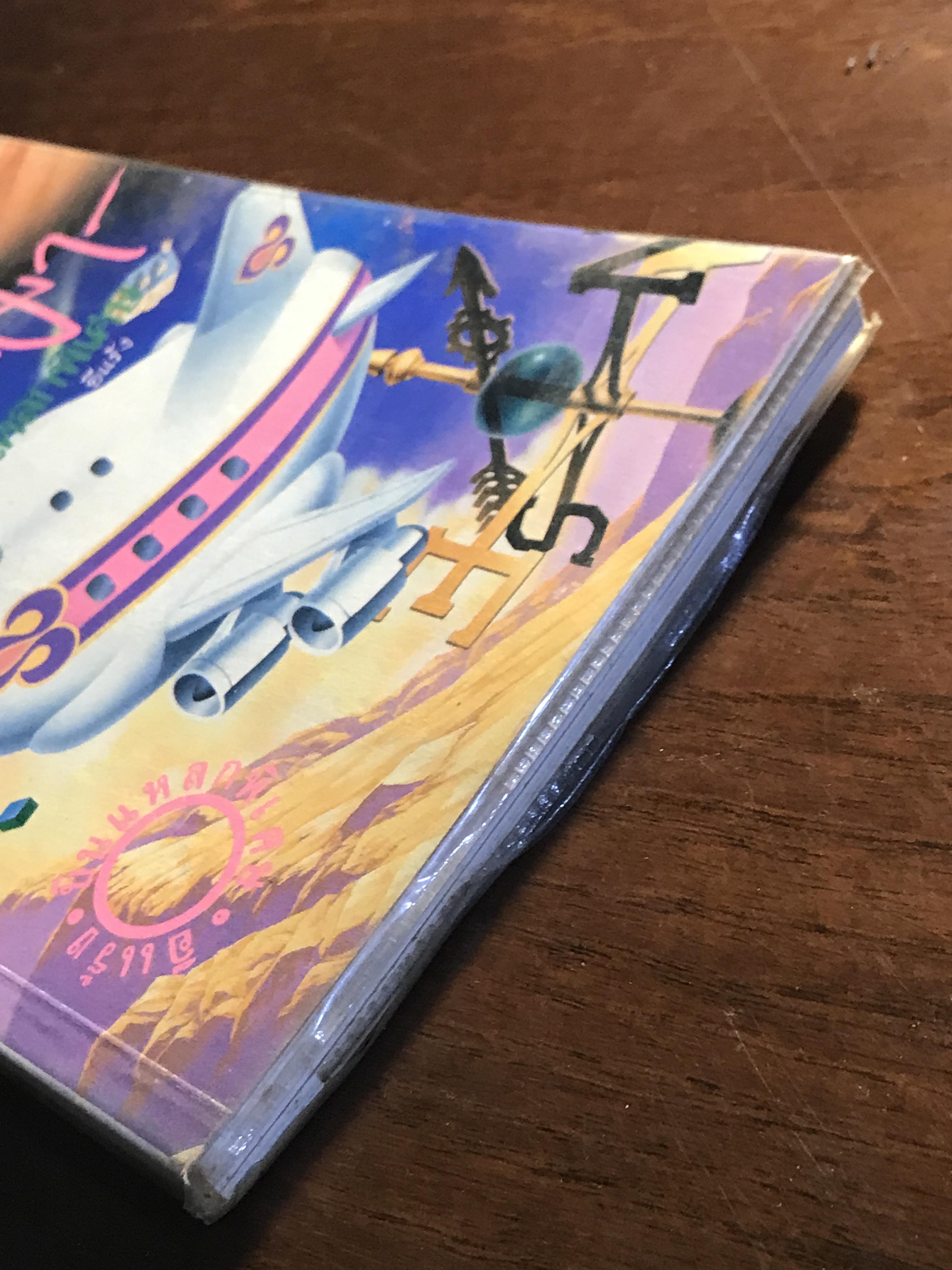 บินแหลกพิเศษ : ชีวิตที่ยิ้มมา ผู้เขียน: อีแร้ง สำนักพิมพ์: พิมพ์จีน ➡️ TFN1