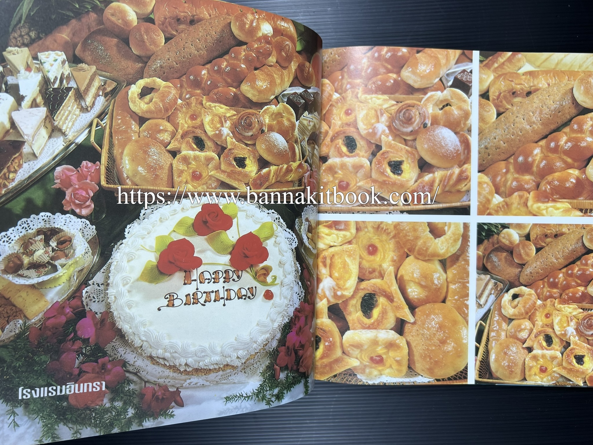 ตำราทำขนม จากแป้งสาลี (4 เล่ม) โรงเรียนสอนการผลิตอาหารและขนมอบ (UFM Baking & Cooking School (ตำราทำขนมอบ เค้ก เบเกอรี่ ของว่างในตำนาน).