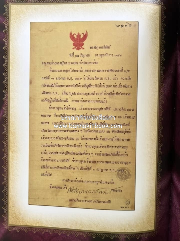 ออมสินของแผ่นดิน หนังสือพระราชทานเพลิงพระศพสมเด็จพระเจ้าภคินีเธอเจ้าฟ้าเพชรรัตนราชสุดา สิริโสภาพัณณวดี.