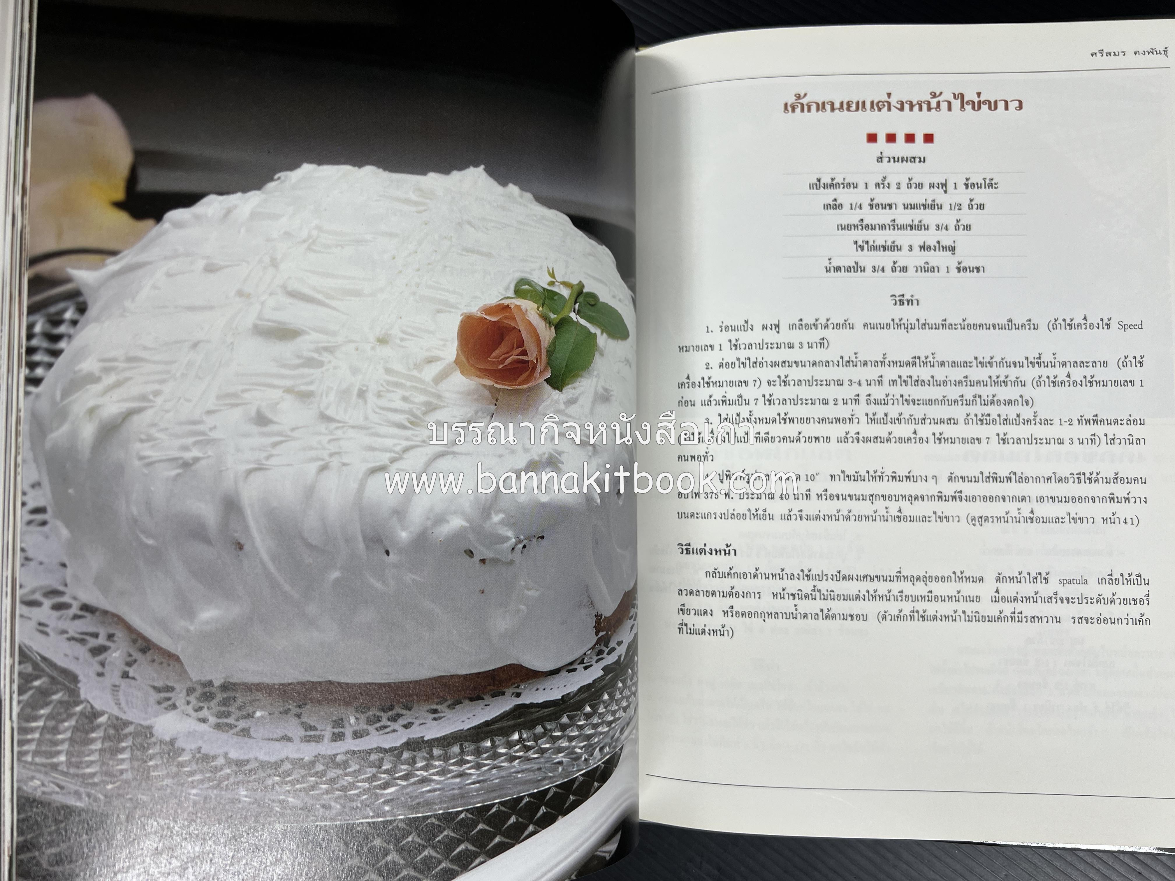 เค้กอย่างง่าย โดย : อาจารย์ศรีสมร คงพันธุ์.