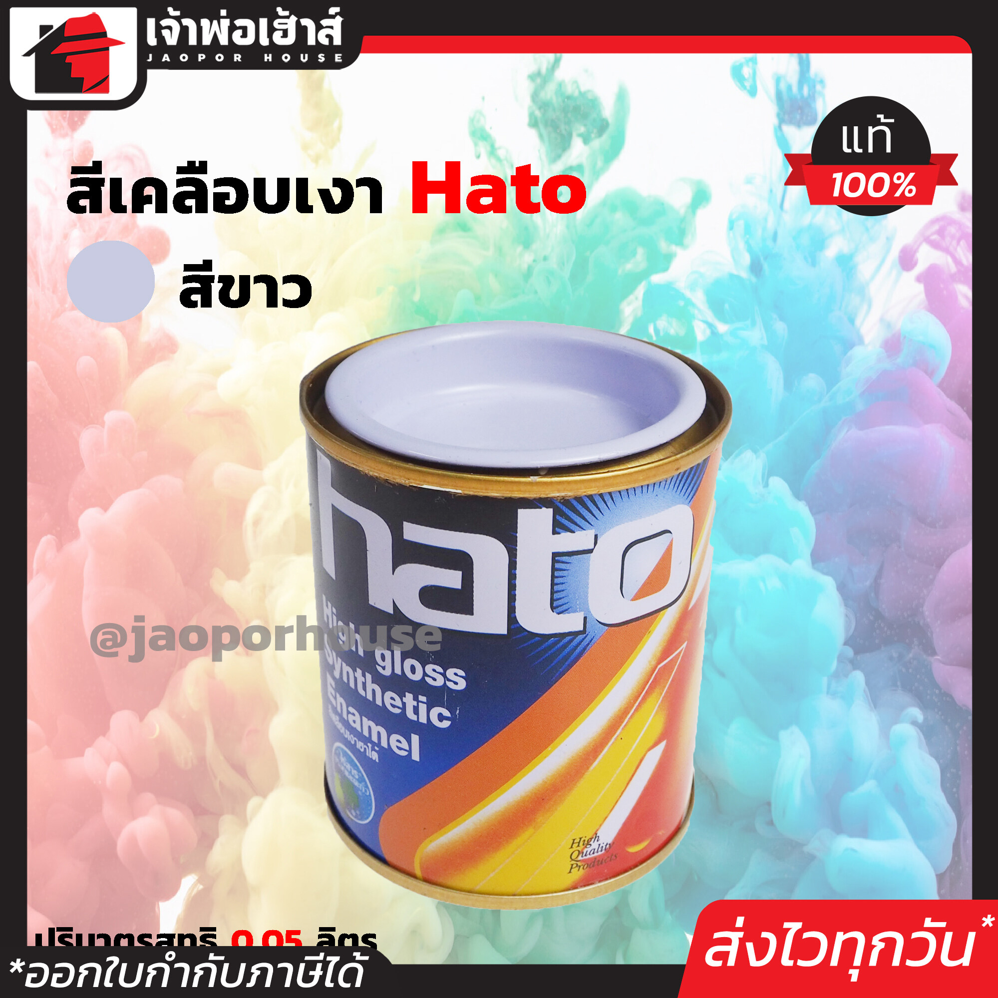 สีน้ำมัน สีเคลือบเงาอะคริลิค Hato สีขาว S600 ปริมาณ 0.05 ลิตร สีสวยสดเงางาม ทนต่อสภาพอากาศประเทศไทย สีเคลือบเงา สีน้ำมัน สีน้ำมันทาเหล็ก สีน้ำมันทาไม้ N12-01