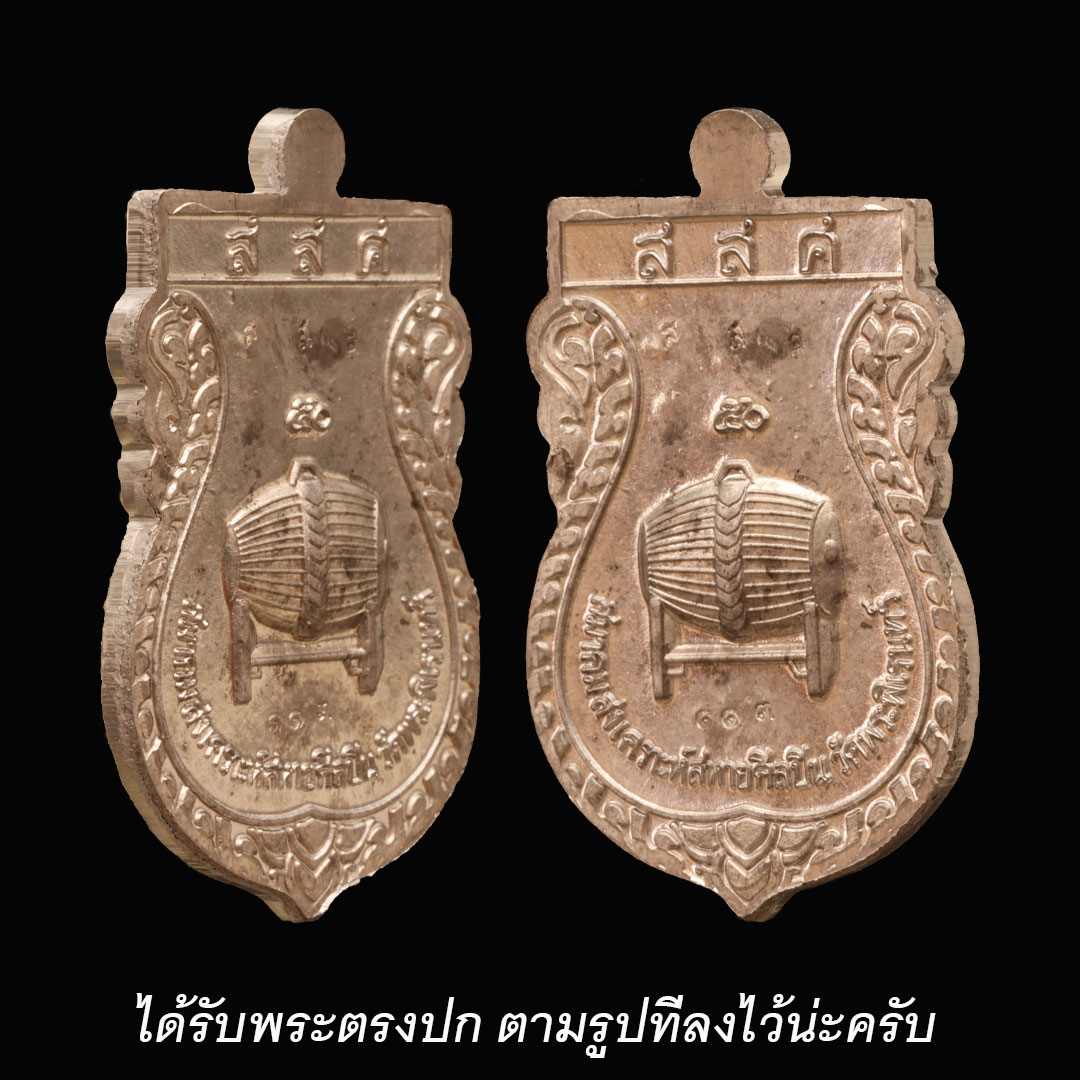 เหรียญพ่อแก่ วัดพระพิเรนทร์ ปี2565 เนื้อเงิน หน้ากากทองคำ (ไม่มีกล่อง แยกจากชุดกรรมกการ)