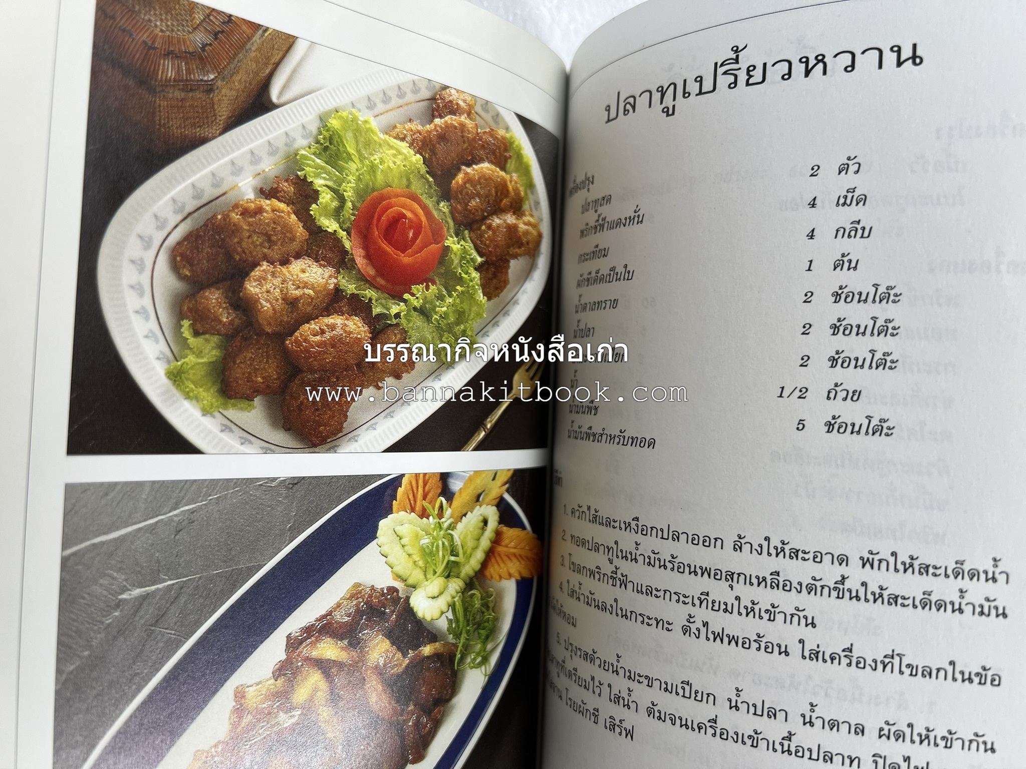 จานอาหารใต้ รวบรวมโดย : สำนักพิมพ์แสงแดด.