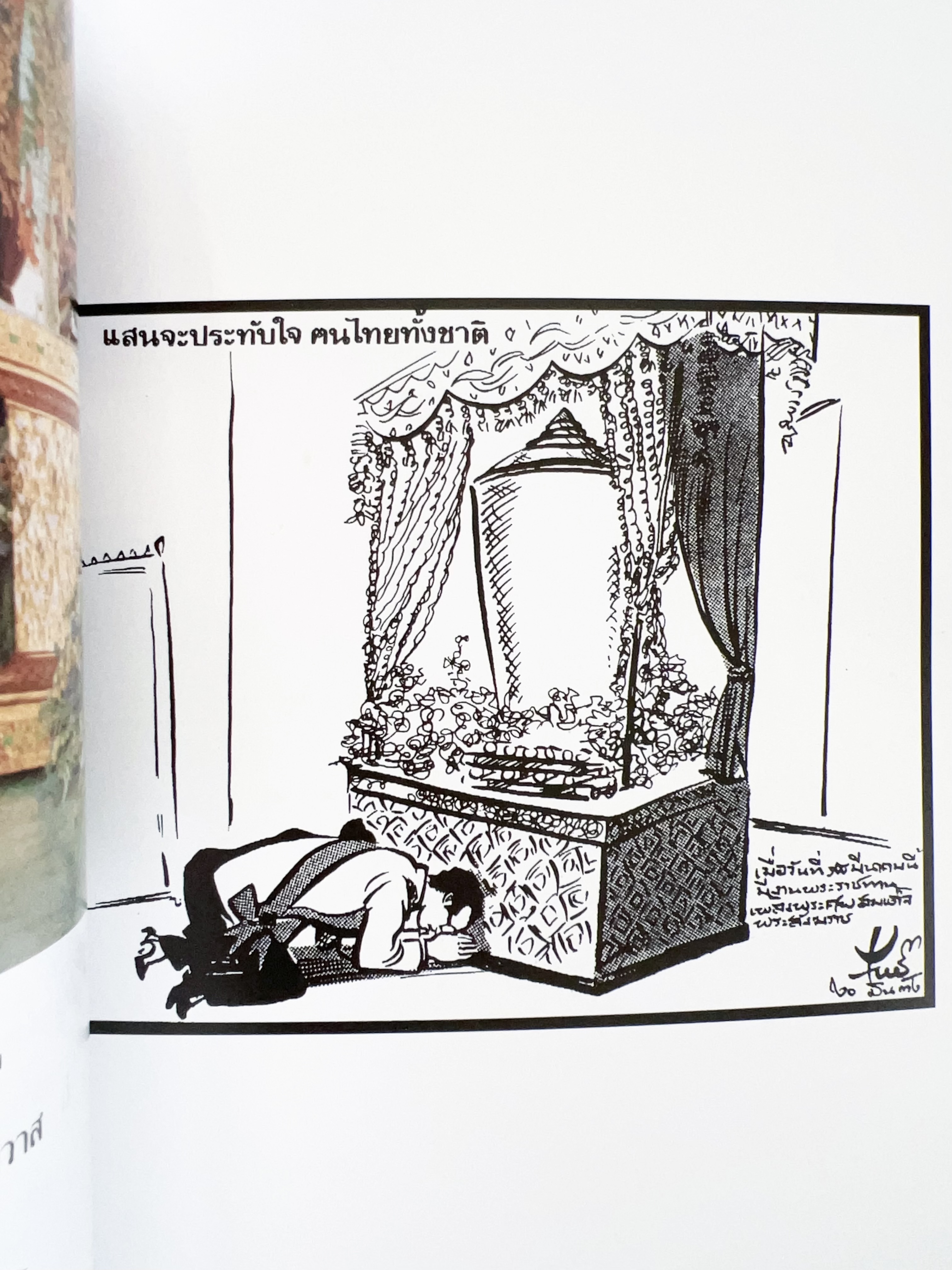 พระประวัติสมเด็จพระสังฆราชเจ้า กรมหลวงชินวราลงกรณ หนังสือที่ระลึกพระราชพิธีเฉลิมพระชนมพรรษา 28 กรกฎาคม 2562.