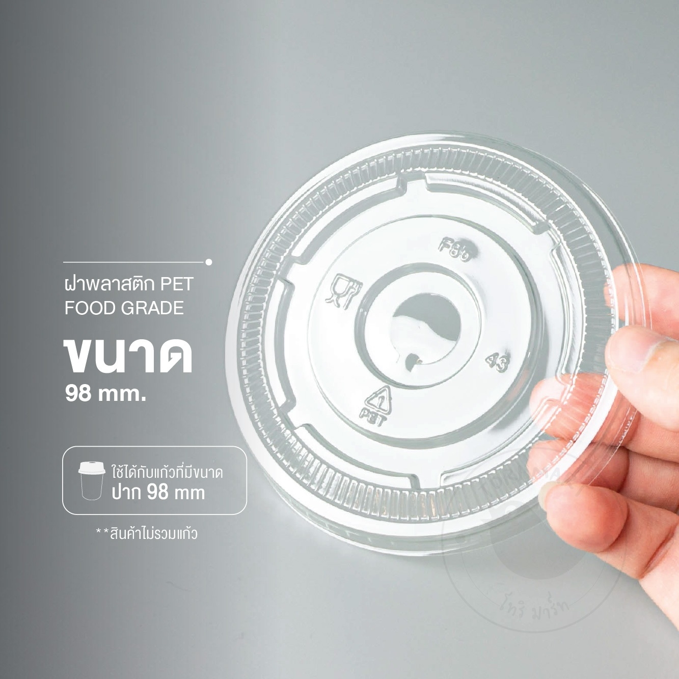 Toripac ฝาเรียบ ปาก 98 เจาะรู ,ไม่เจาะรู ฝาแก้ว ฝาพลาสติกPET (50ใบ/แพ็ค)