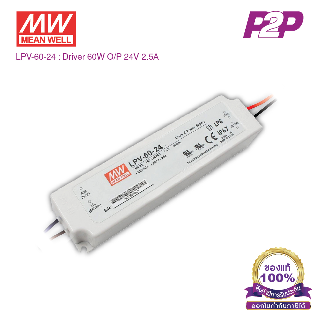 LPV-60-24 : Switching power supply (LED Driver) 60W 24VDC 2.5A - Meanwell - พาวเวอร์ซัพพลาย by pik2pak.com
