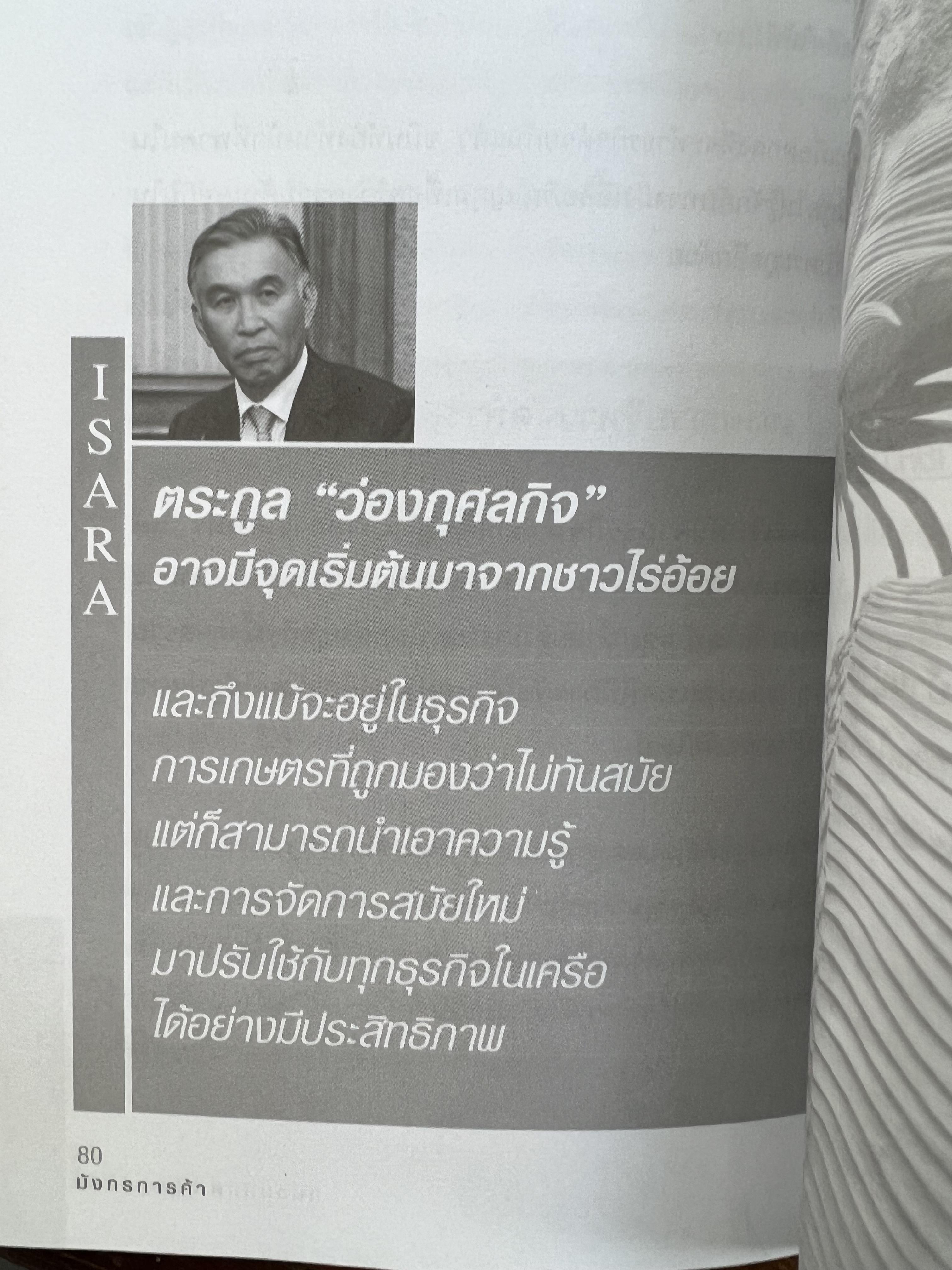 มังกรการค้า โดย : ถนอมศักดิ์ จิรายุสวัสดิ์.