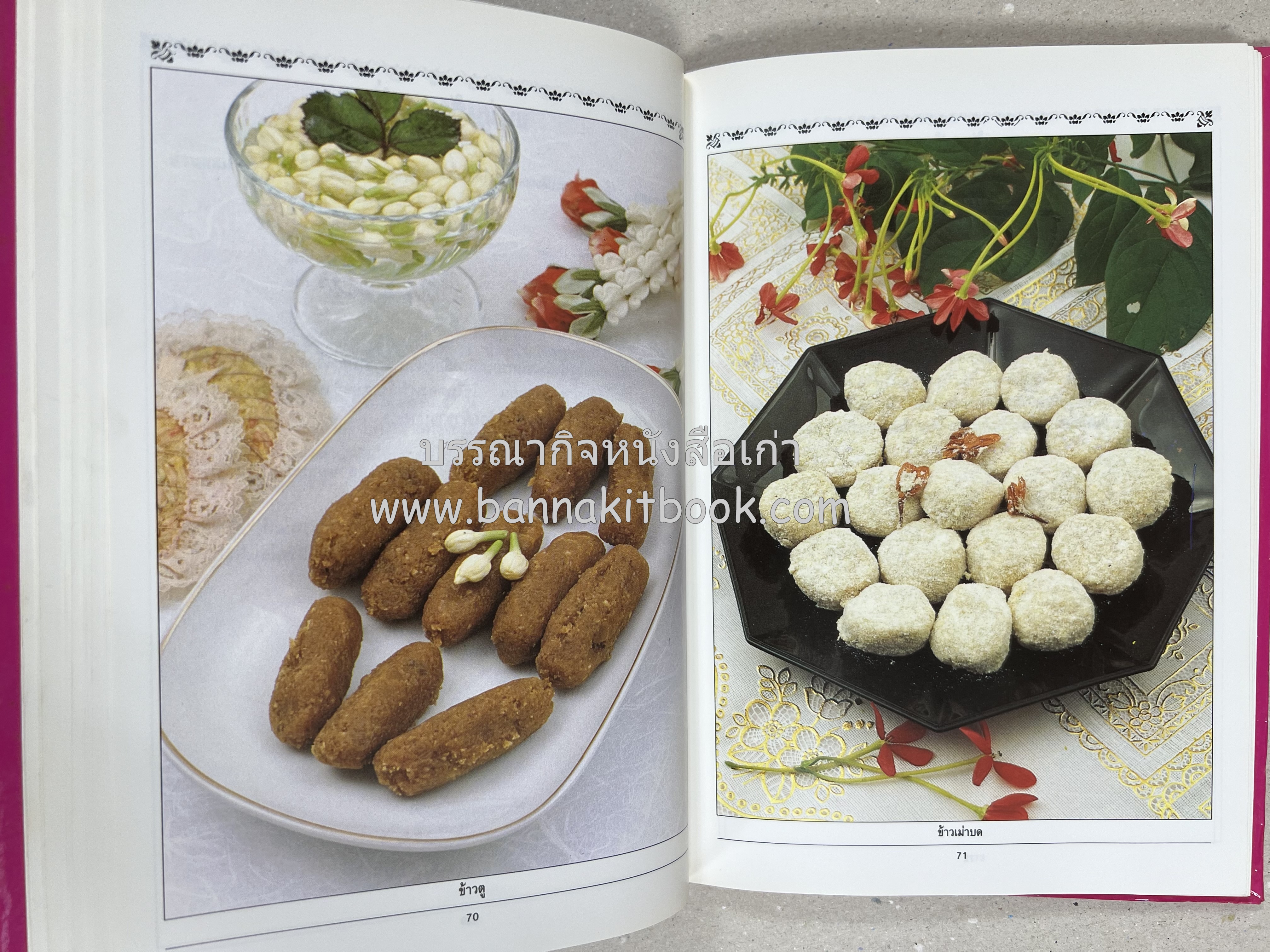 ขนมไทย (1) และ ขนมไทย (2) หนังสือขนมเล่มแรกของสำนักพิมพ์แสงแดด สูตรขนมไทยโบราณ (2 เล่มชุด) โดย : อาจารย์ศรีสมร คงพันธุ์.