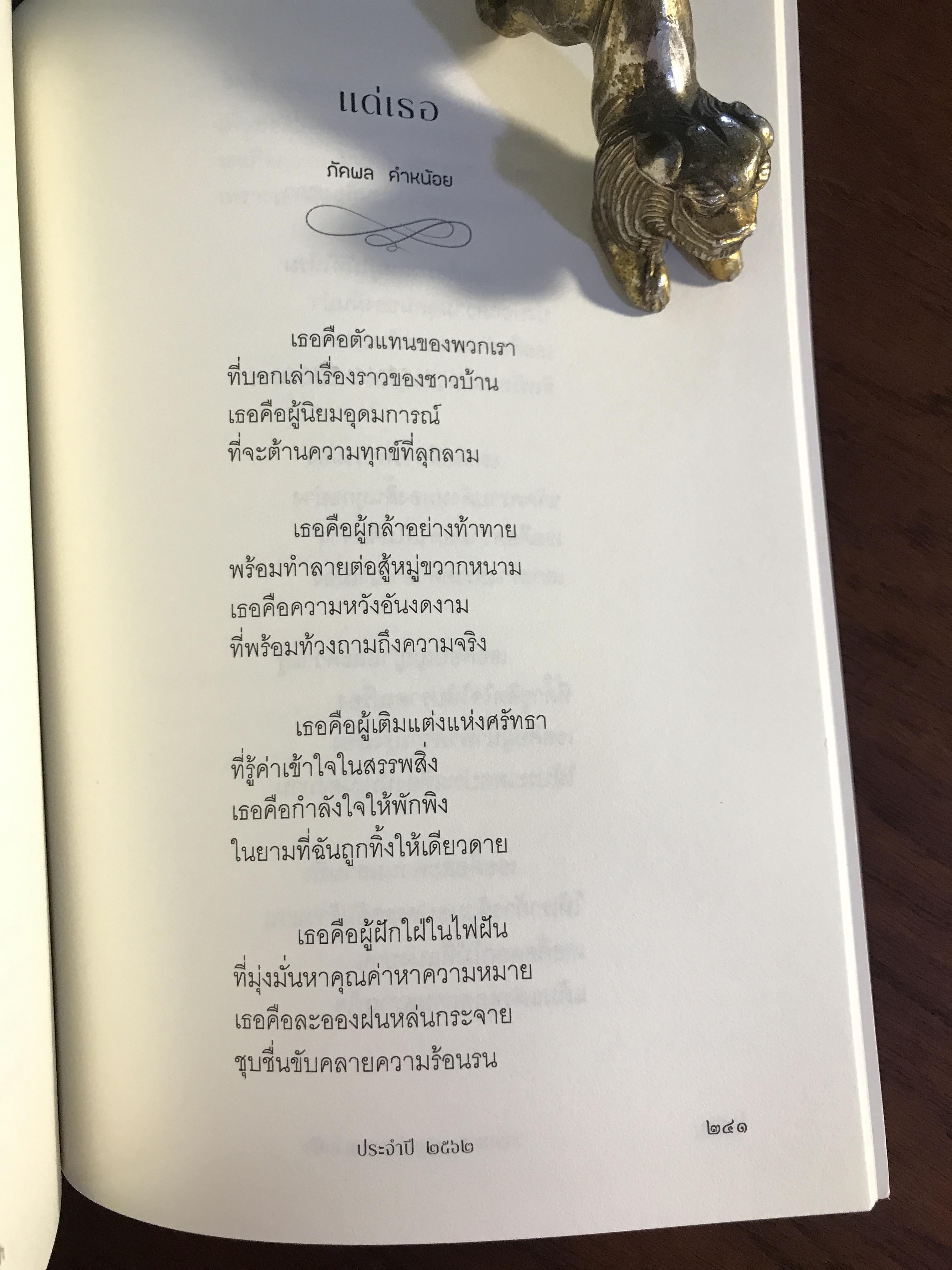 โลกที่เราทิ้งไว้ข้างหลัง：รวมเรื่องสั้นรางวัลพานแว่นฟ้า ปี 2562 ผู้เขียน: โกสินทร์ นามศิริ และคณะนักเขียนร่วมเข้าประกวด สำนักพิมพ์: สำนักงานเลขาธิการสภาผู้แทนราษฎร | SKR2