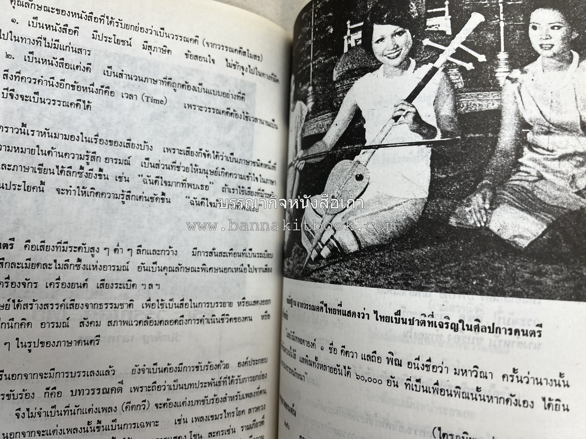 รวมบทความเอกลักษณ์ไทย (บายศรี-เครื่องกระยาคาวหวาน-พิธีบายศรี-ดอกไม้ประดิษฐ์-อาหารและขนมไทย) โดย : วิทยาลัยครูสวนดุสิต.