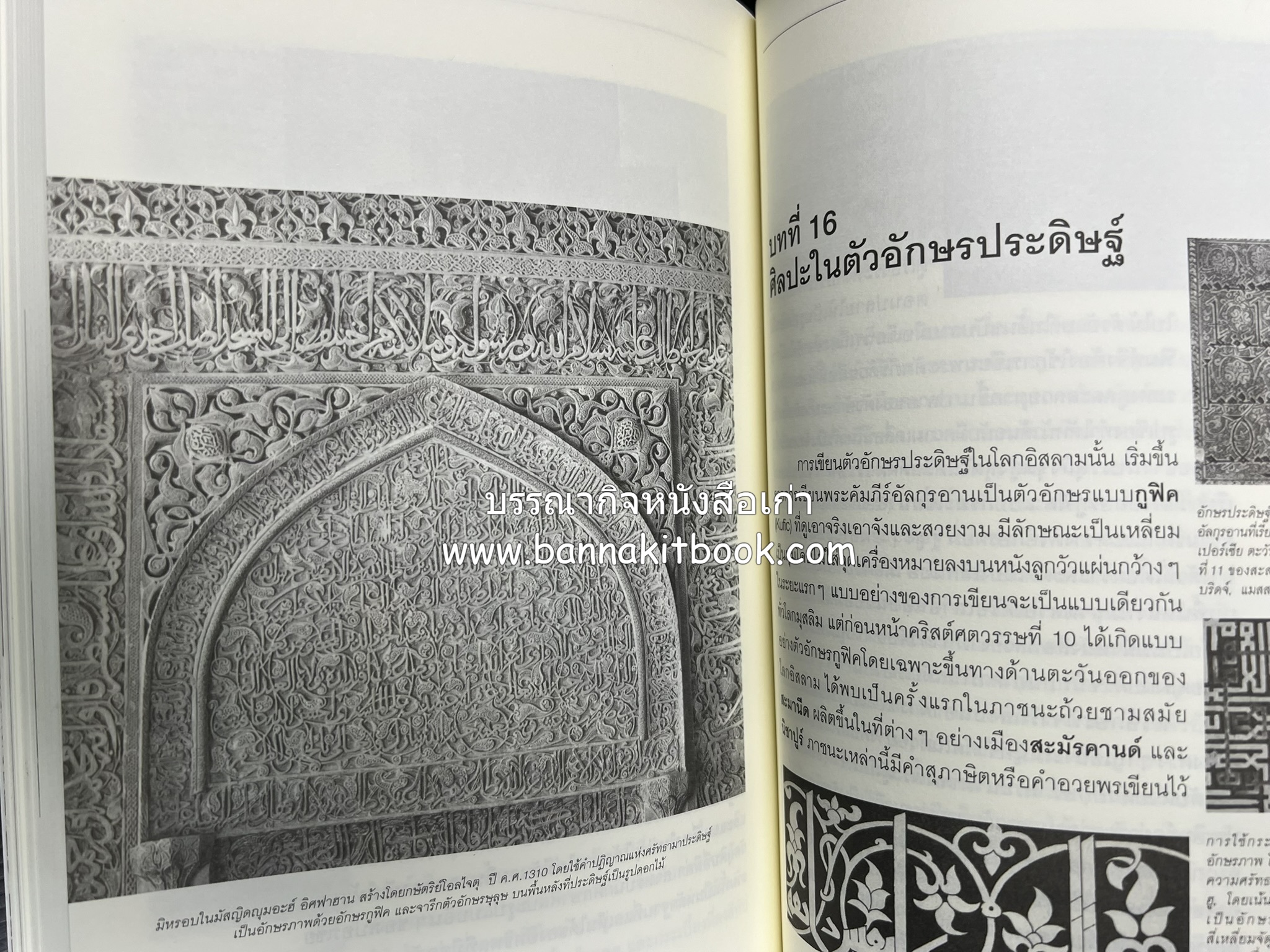 ศิลปะเปอร์เซีย (Persian Art) โดย : ดร.กิติมา อมรทัต (ศิลปะแบบอิสลาม).