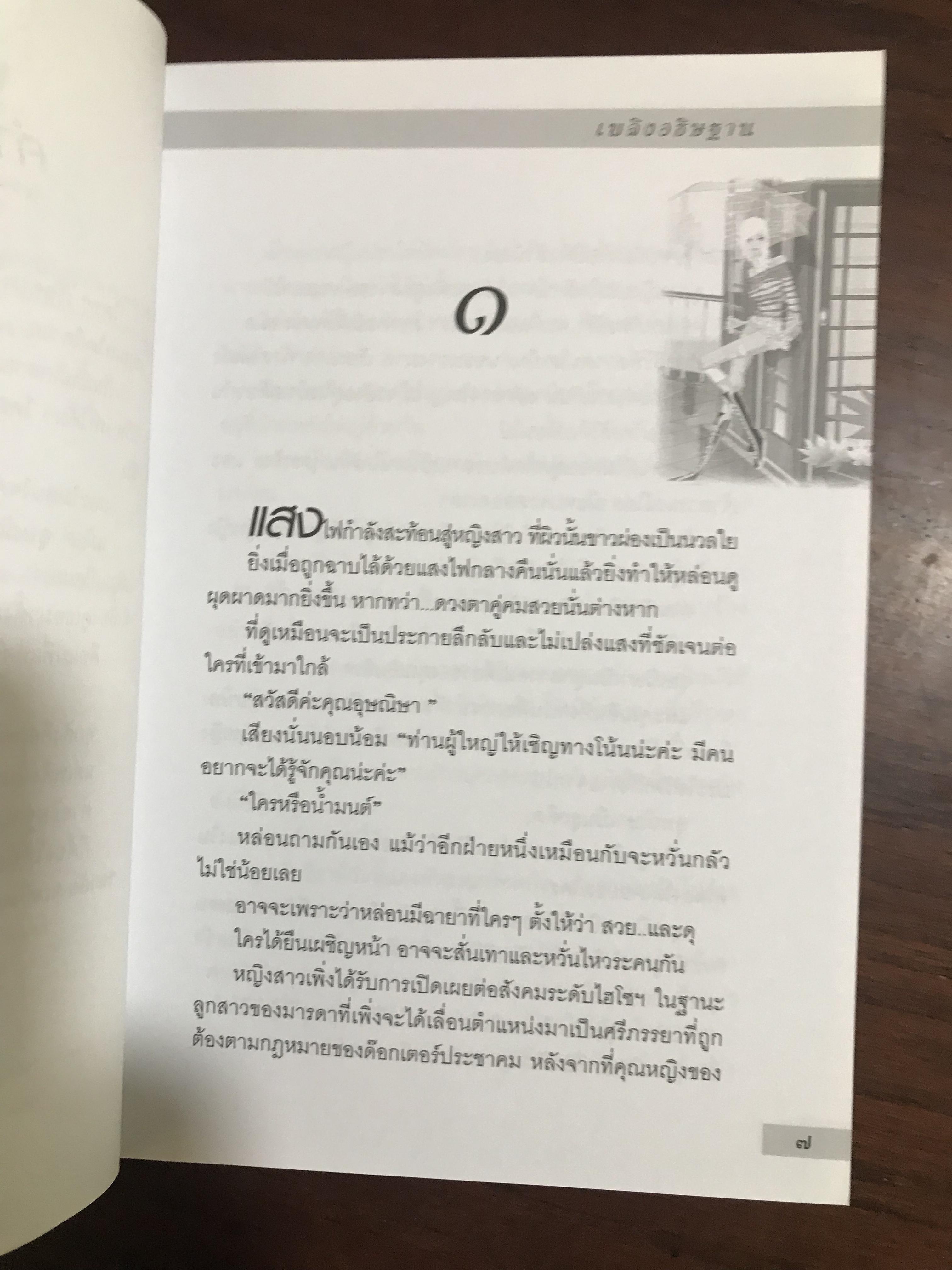 เพลิงอธิษฐาน ผู้เขียน ชลาลัย สำนักพิมพ์บูลมูน