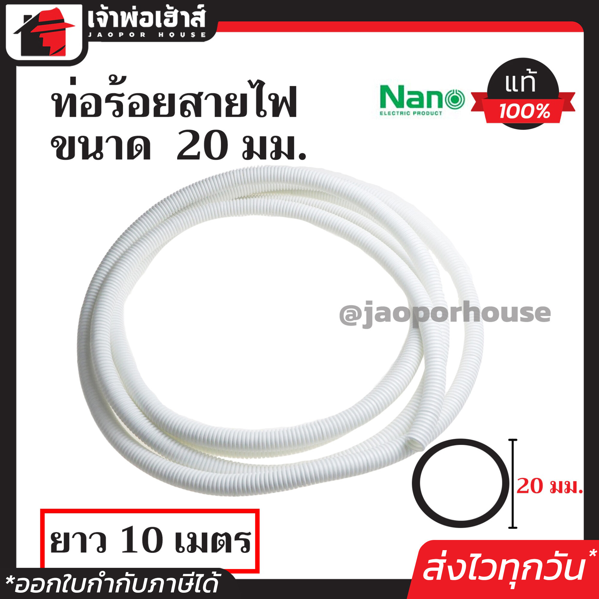 ท่อร้อยสายไฟ ท่ออ่อนลูกฟูก Nano ขนาด 20 มม. ยาว 10 เมตร กระดูกงู สีขาว ยืดหยุ่นสูง งอโค้งง่าย ทนแรงกดได้ดี ท่ออ่อนร้อยสายไฟ ลูกฟูก