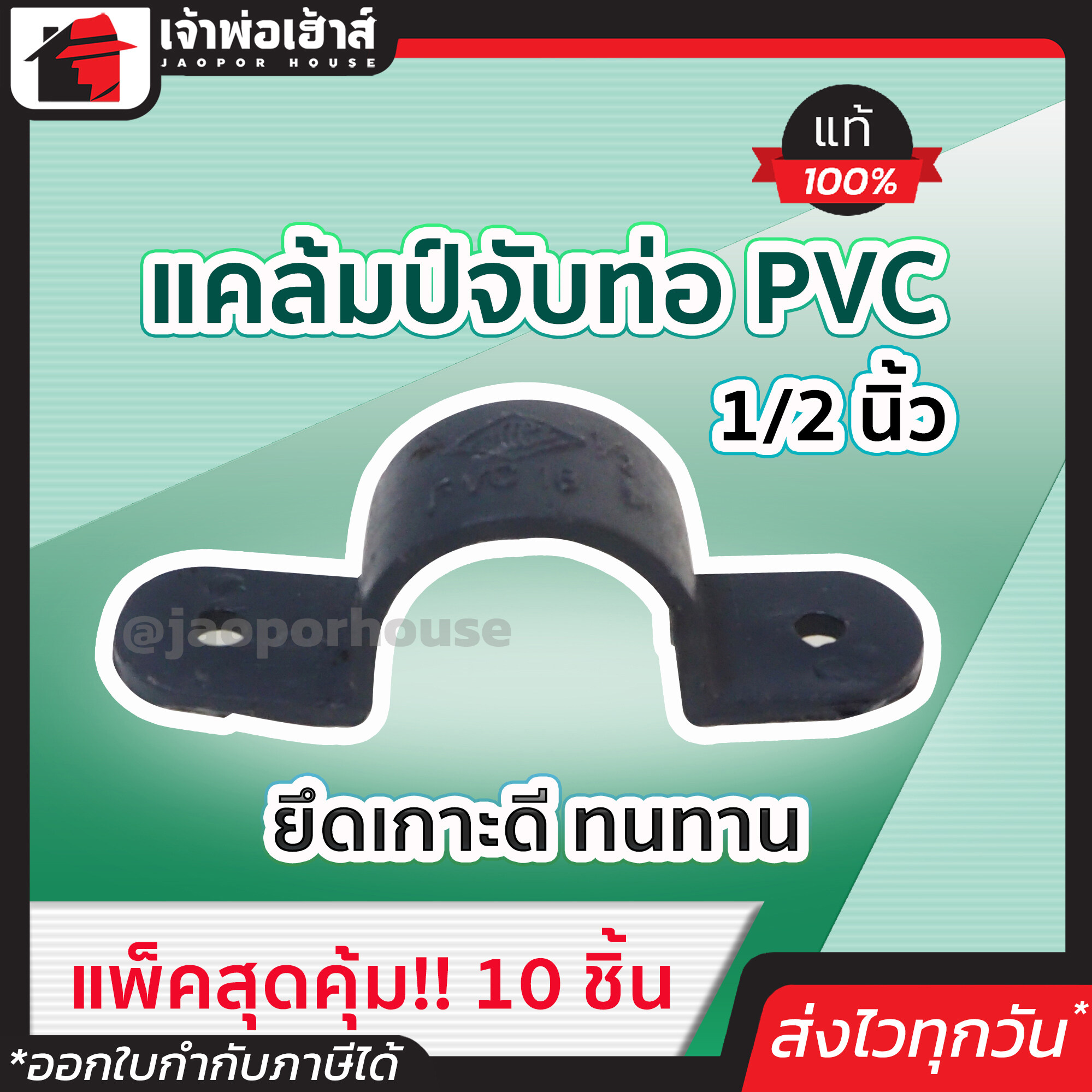 แคล้มป์จับท่อpvc เทา ขนาด 1/2 นิ้ว แพ็ค 10 ชิ้นสุดคุ้ม!! อย่างดี ยึดเกาะดี ทนทาน แคล้มจับท่อ