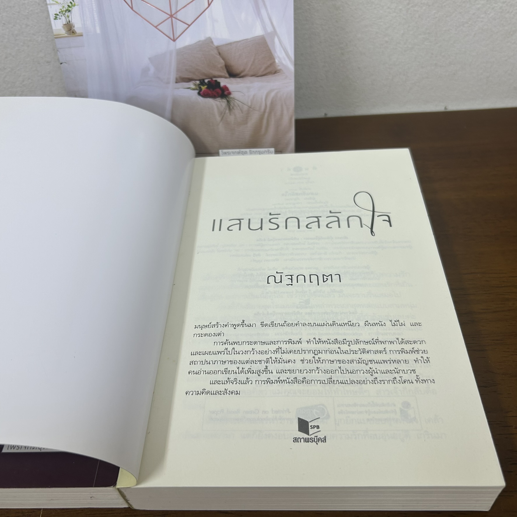ชุด รักกรุบกริบ แสนรักสลักใจ/เกี่ยวก้อยกามเทพ/รักรุกฆาต 3 เล่ม ... ณัฐกฤตา ผักบุ้ง เก้าแต้ม (มือสอง) นิยายรัก พิมพ์คำ