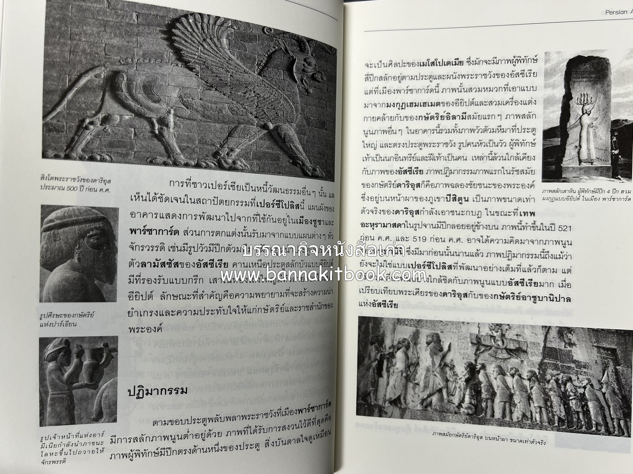 ศิลปะเปอร์เซีย (Persian Art) โดย : ดร.กิติมา อมรทัต (ศิลปะแบบอิสลาม).