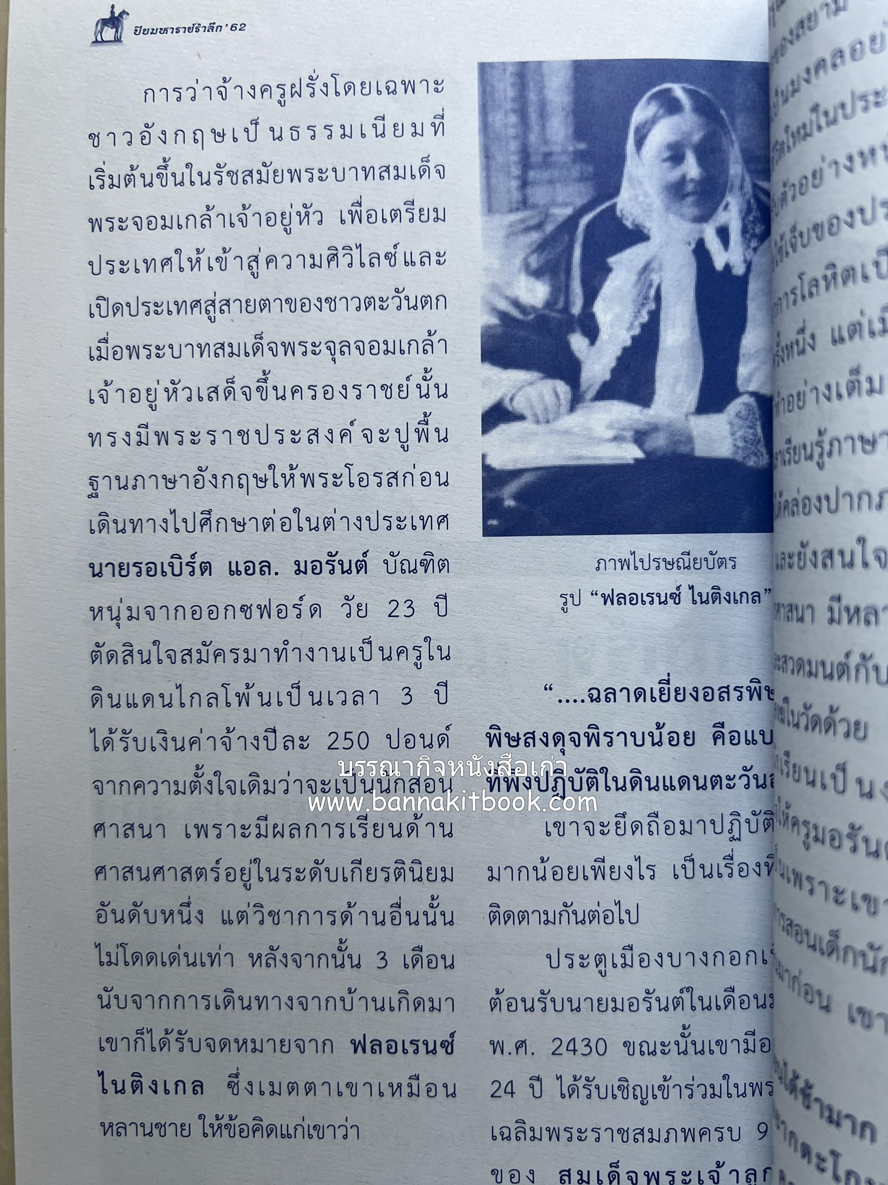 ปิยะมหาราชรำลึก โดย : สมาคมนิสิตเก่าจุฬาลงกรณ์มหาวิทยาลัย นครราชสีมา.