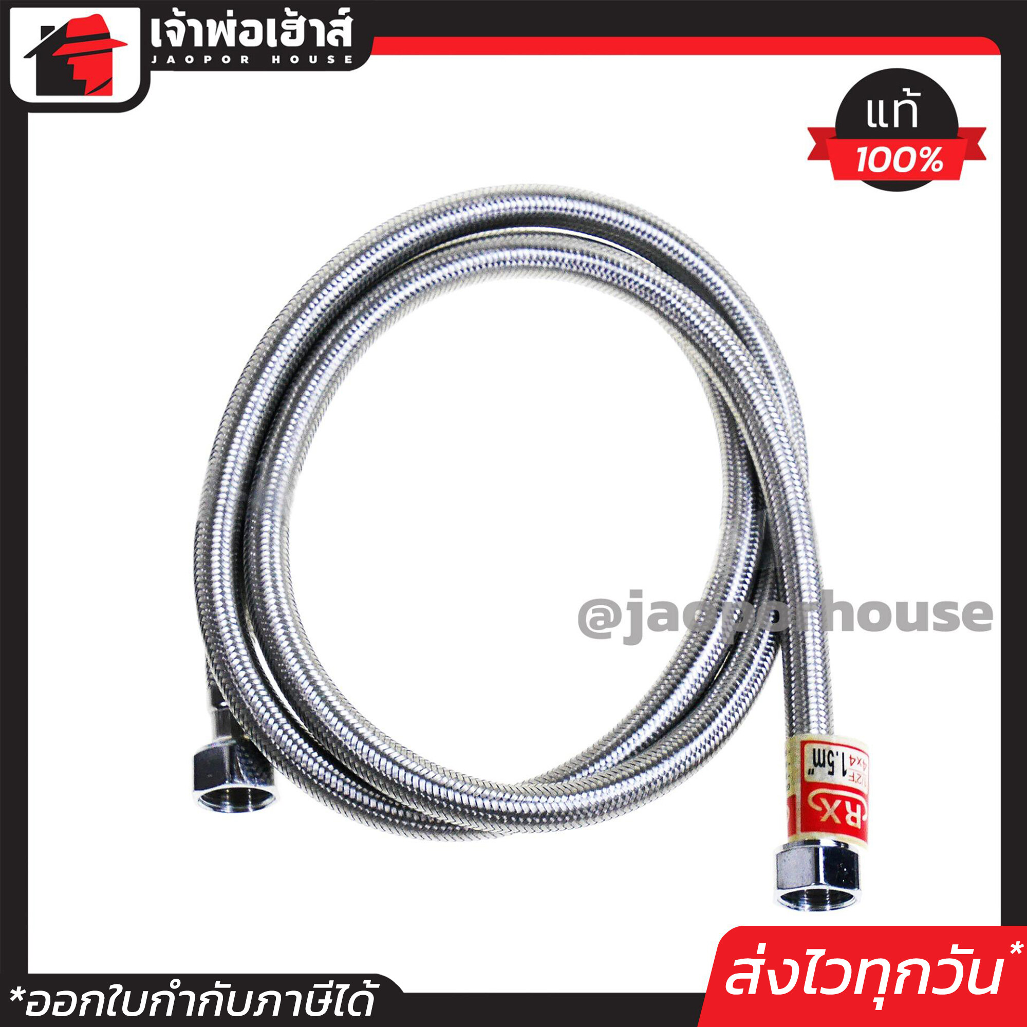 สายน้ำดีสแตนเลส RX ความยาว 150 cm. ทนแรงน้ำได้ดี สายน้ำดีเลส สายยางอเนกประสงค์