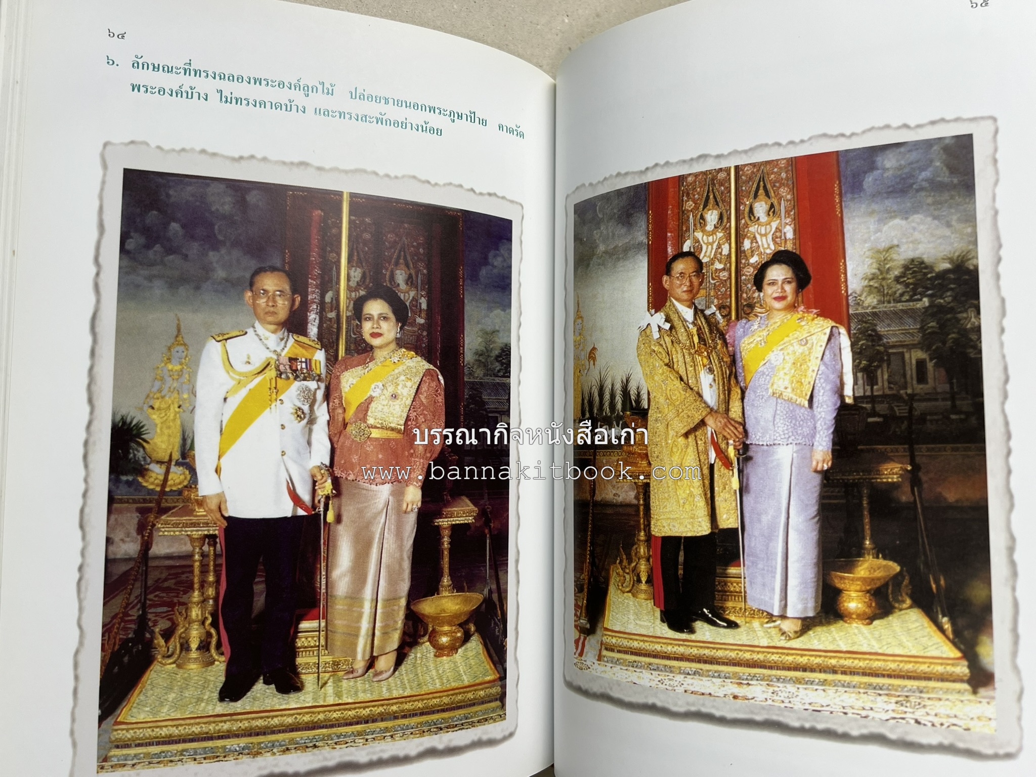 ชุดไทยพระราชนิยม โดย : จักรกฤษณ์ ดวงพัตรา / วิไลวรรณ สมโสภณ.