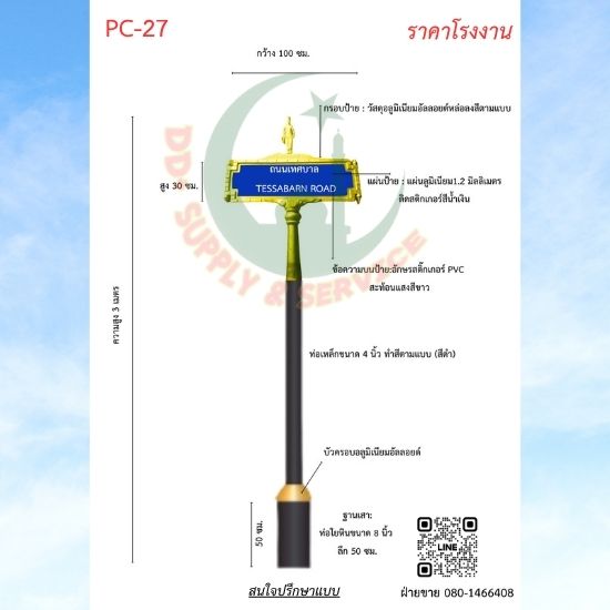 ป้ายซอย PC 27