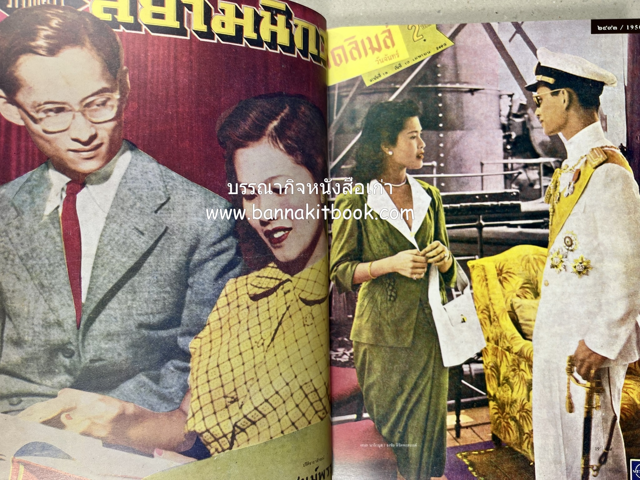 ปรีดิฉายาลักษณ์ โดย : เอนก นาวิกมูล / ธงชัย ลิขิตพรสวรรค์ (สมุดภาพประมวลพระบรมฉายาลักษณ์จากปกนิตยสารและหนังสือเก่ายุคคลาสสิก).