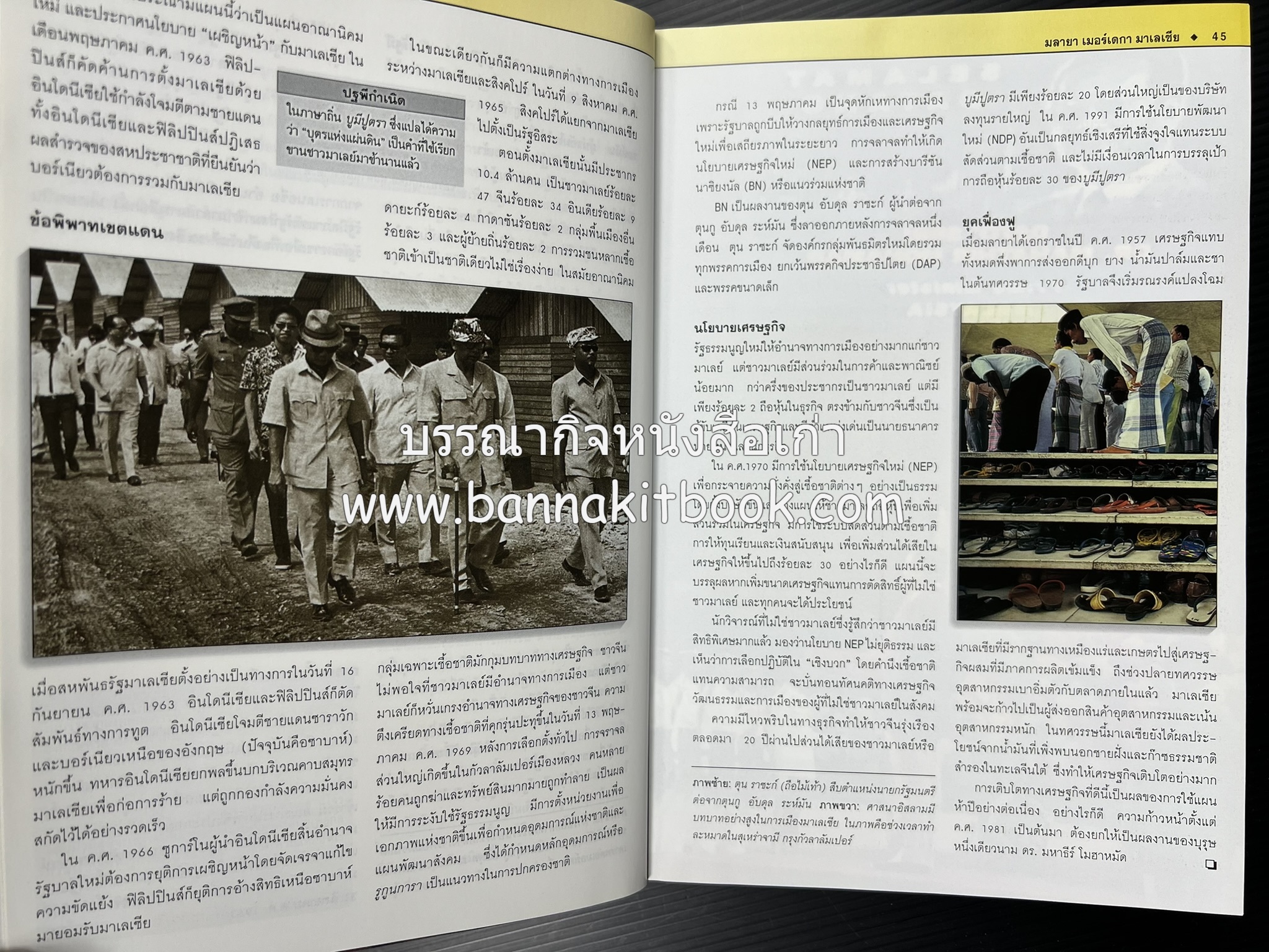 มาเลเซีย : Insight Guides Malasia หนังสือชุดสำนักพิมพ์หน้าต่างสู่โลกกว้าง (Windows on the World).