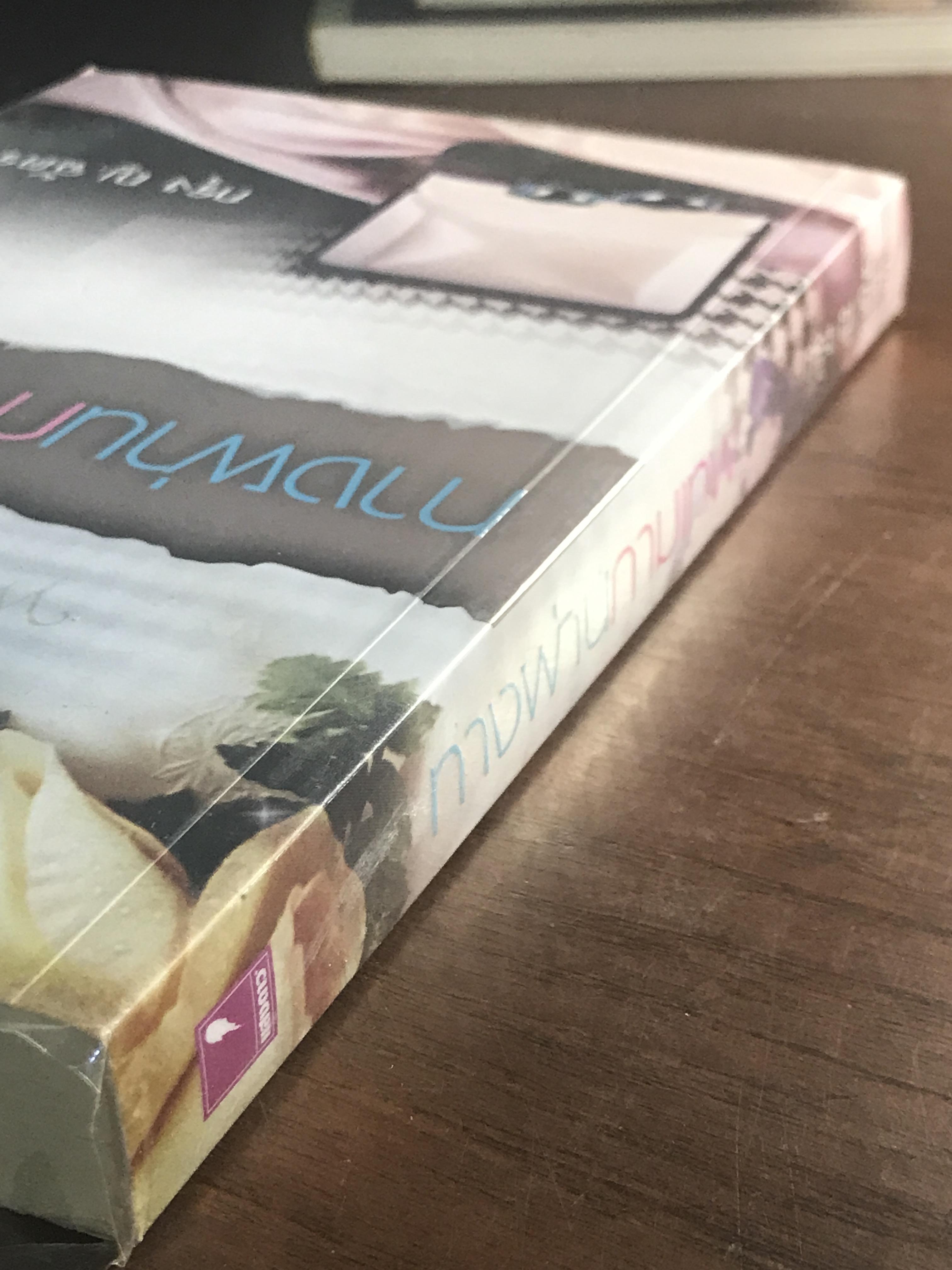 ทางผ่านกามเทพ ผู้เขียน กรุง ญ.ฉัตร สำนักพิมพ์แสงดาว H4