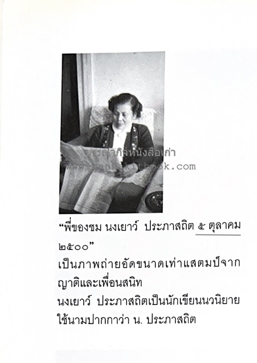 ตำราถนอมอาหาร (หลักการถนอมอาหารในบ้าน) โดย : ศาสตราจารย์ คุณชวนชม จันทระเปารยะ (ปรมาจารย์ตำรับถนอมอาหาร).
