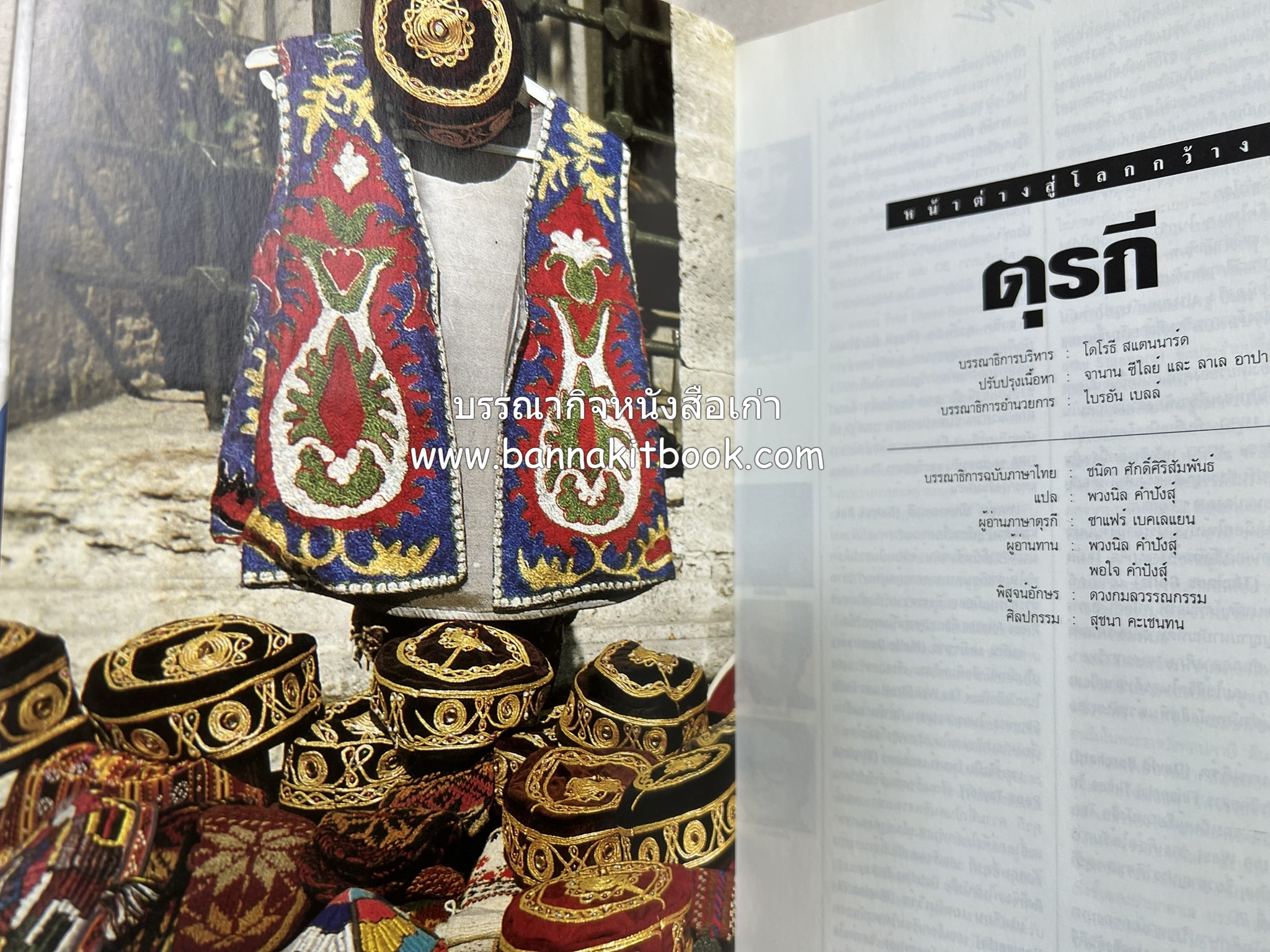ตุรกี : Insight Guides TURKEY หนังสือชุดสำนักพิมพ์หน้าต่างสู่โลกกว้าง (Windows on the World).