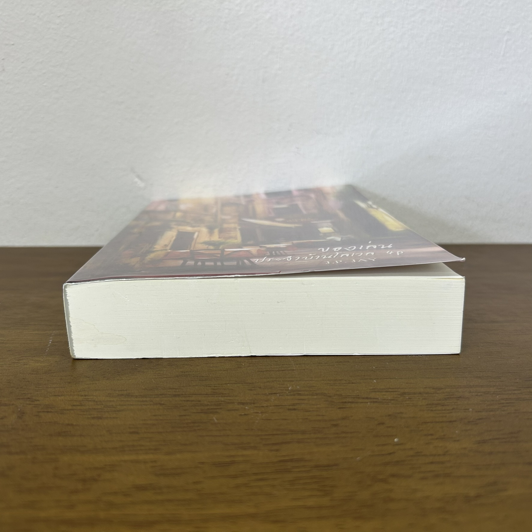 [YAOI] ของเล่นประจำบ้านโลเวล ... J.P. JAY (มือสอง) นิยายวาย