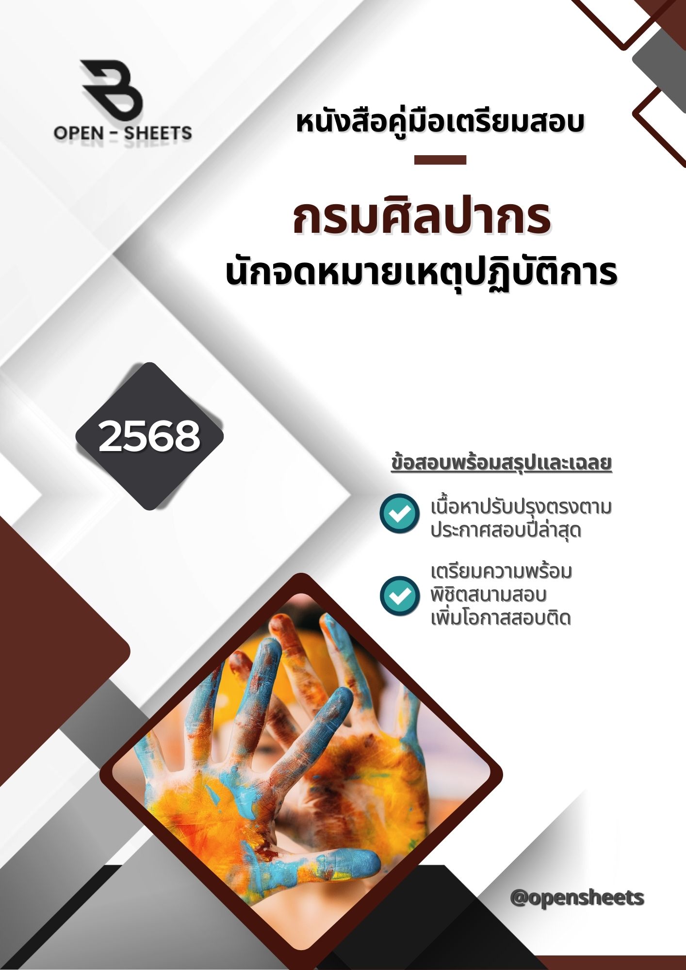 แนวข้อสอบ นักจดหมายเหตุปฏิบัติการ กรมศิลปากร (อัปเดตล่าสุดปี 2568)
