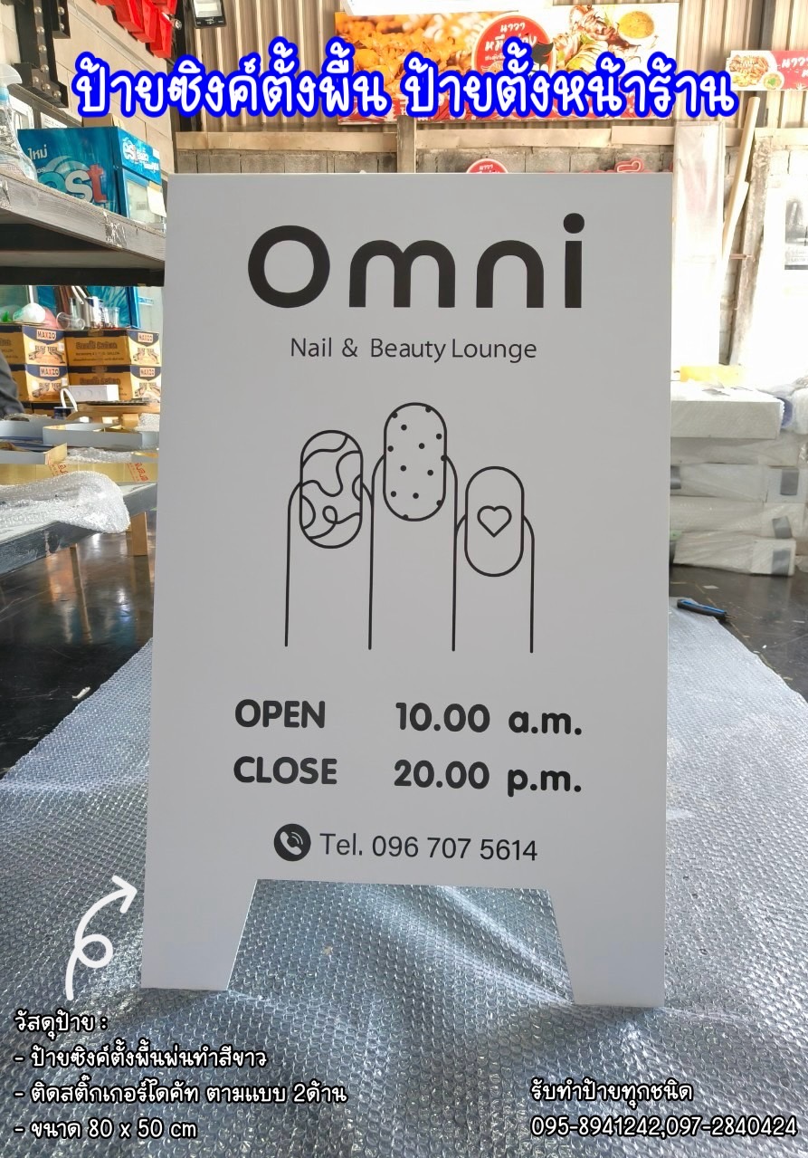 ป้ายซิงค์ตั้งพื้น ป้ายตั้งหน้าร้าน ขนาด 80 x 50 cm