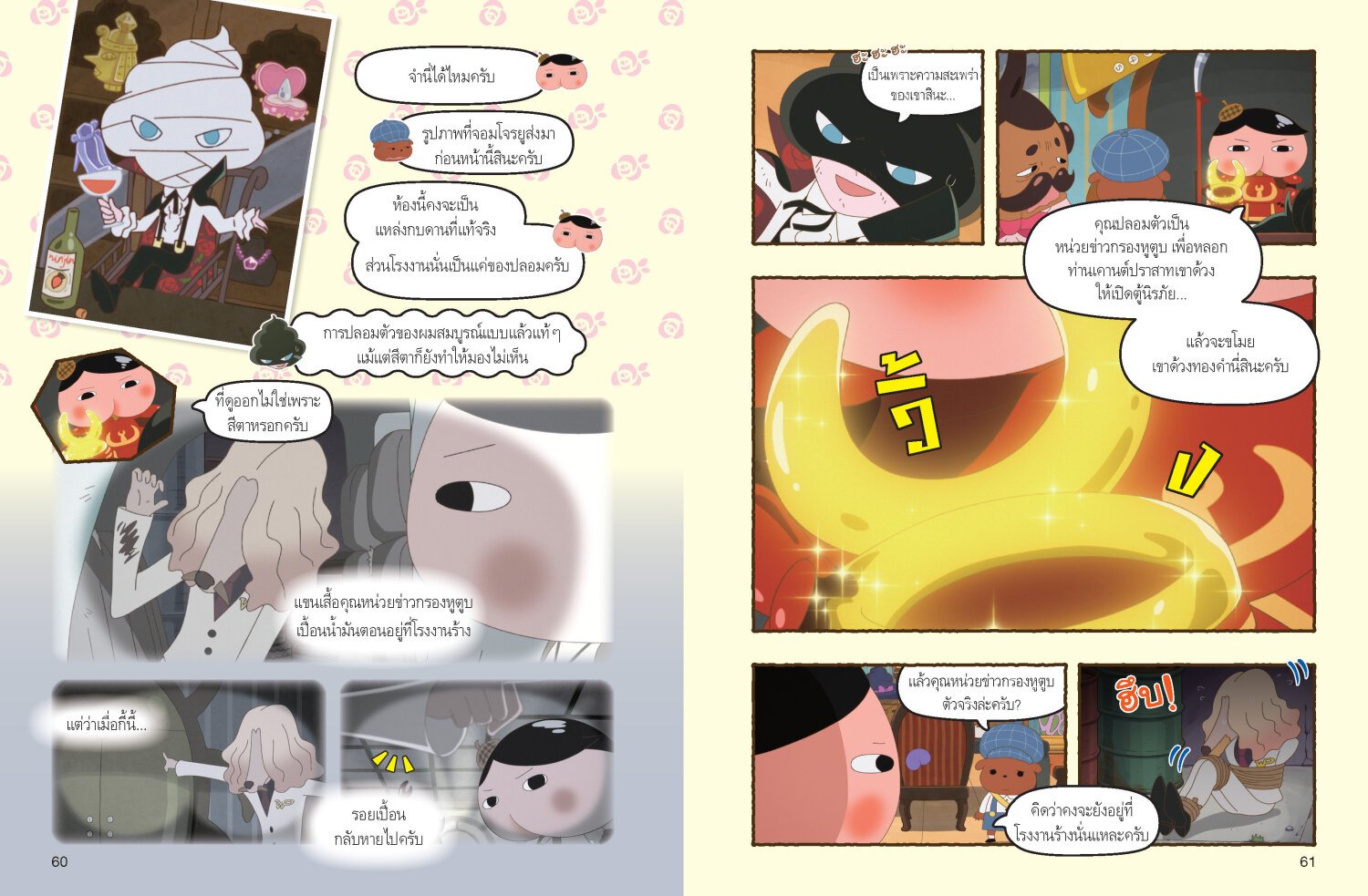 [หนังสือใหมม่] ฉบับการ์ตูน ☺️นักสืบหน้าก้น เล่ม 2 ตอน ปู้ดปู้ด แผนการครั้งใหญ่ของจอมโจรยู