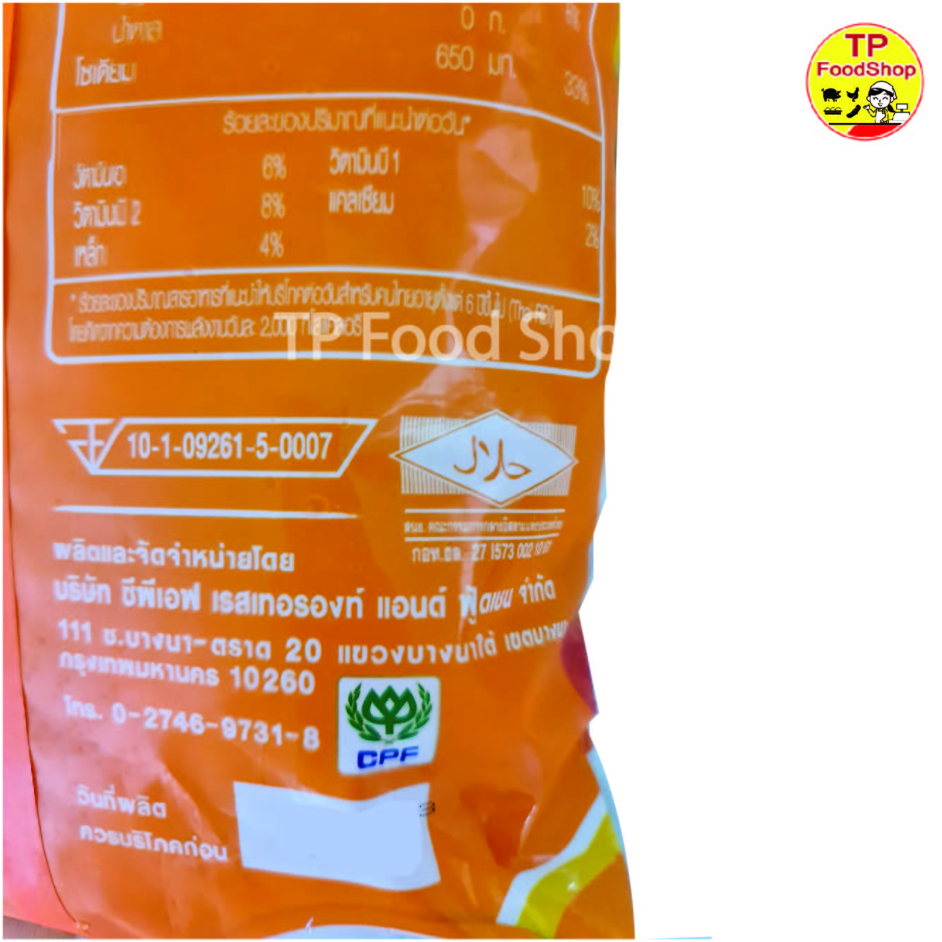 ไก่จ๊อห้าดาวสูตรพริกสด 1000 g ขายส่ง