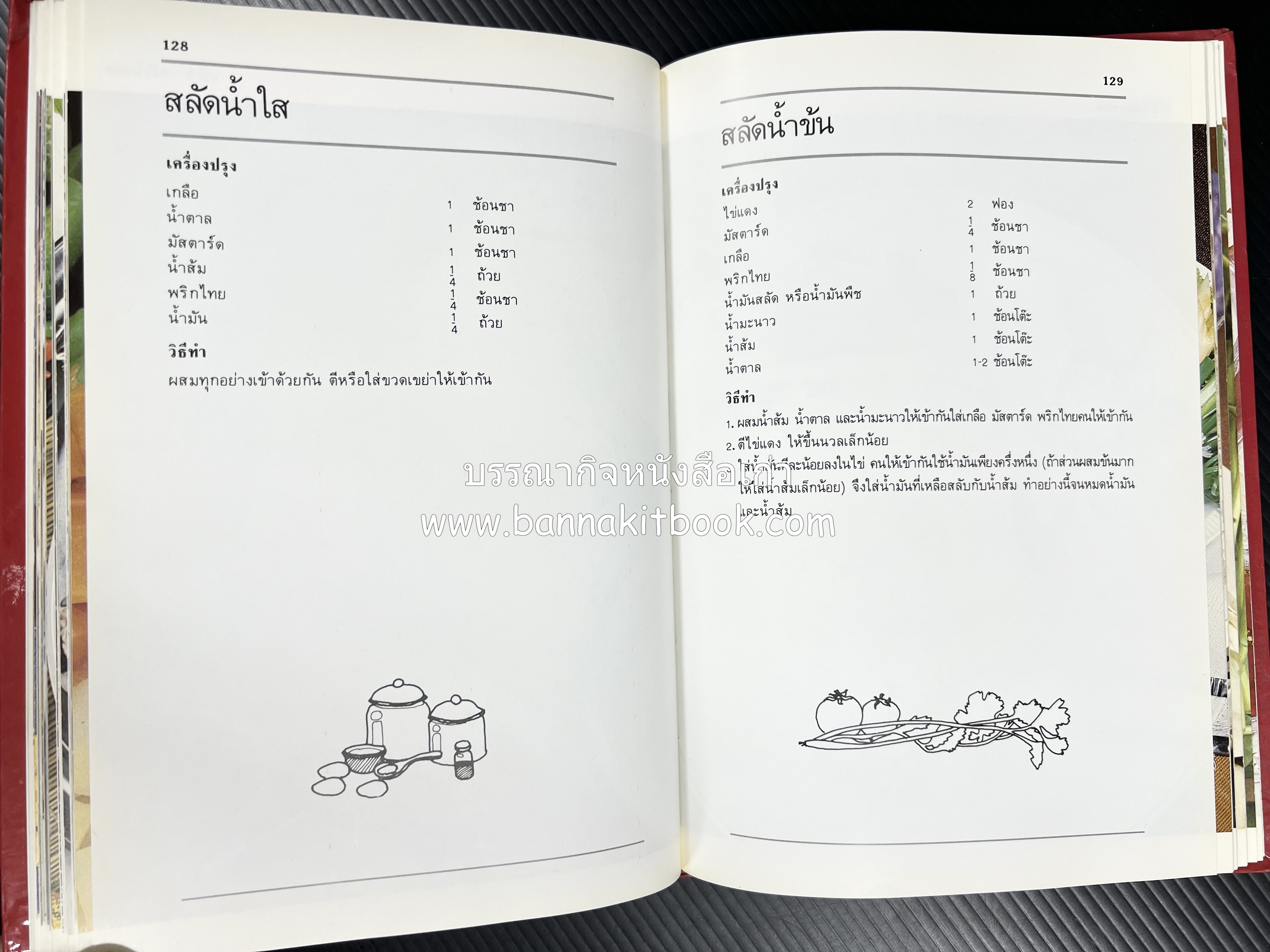 อาหารหลายรส โดย : อาจารย์ศรีสมร คงพันธุ์ (ตำรับอาหารไทย).