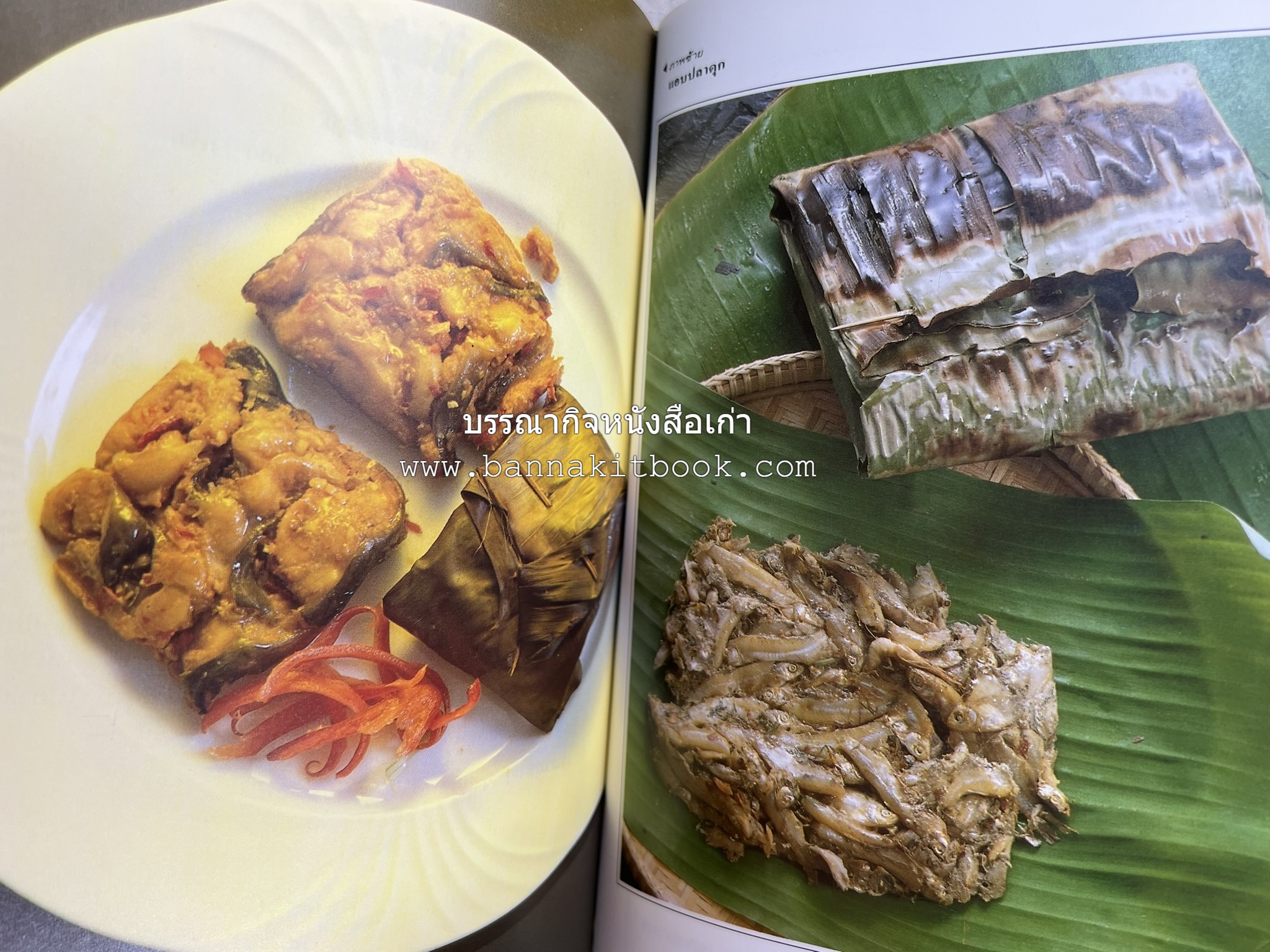 อาหารเหนือ โดย : อาจารย์ศรีสมร คงพันธุ์ (พิมพ์ครั้งแรก).