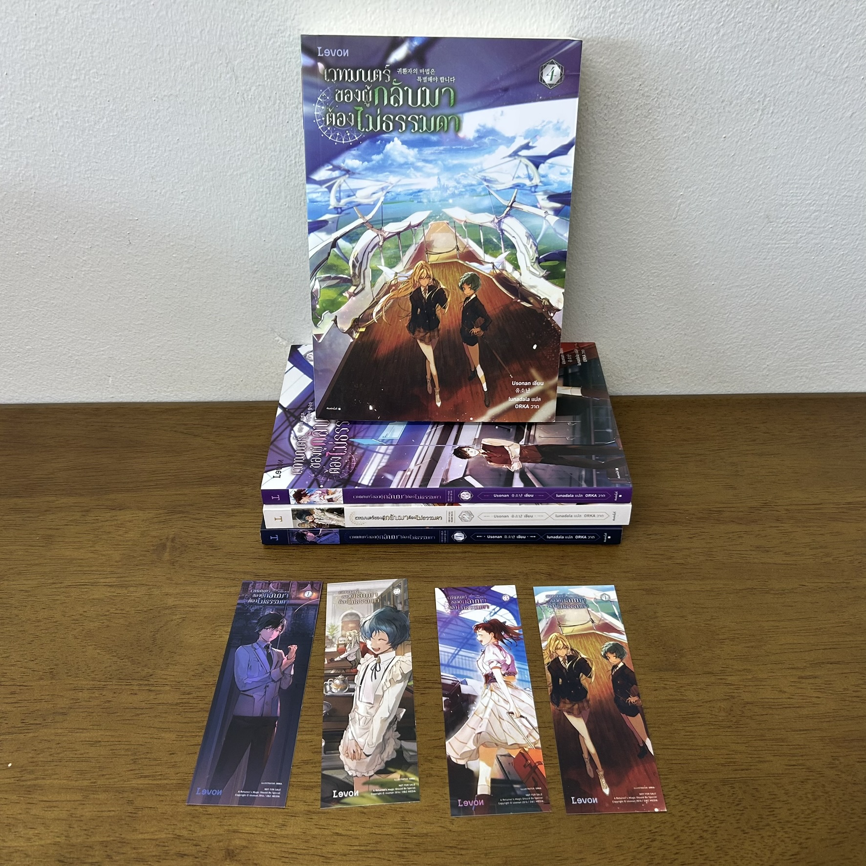 เวทมนตร์ของผู้กลับมาต้องไม่ธรรมดา 1-4 ... Usonan (มือสอง) นิยายแฟนตาซี Levon