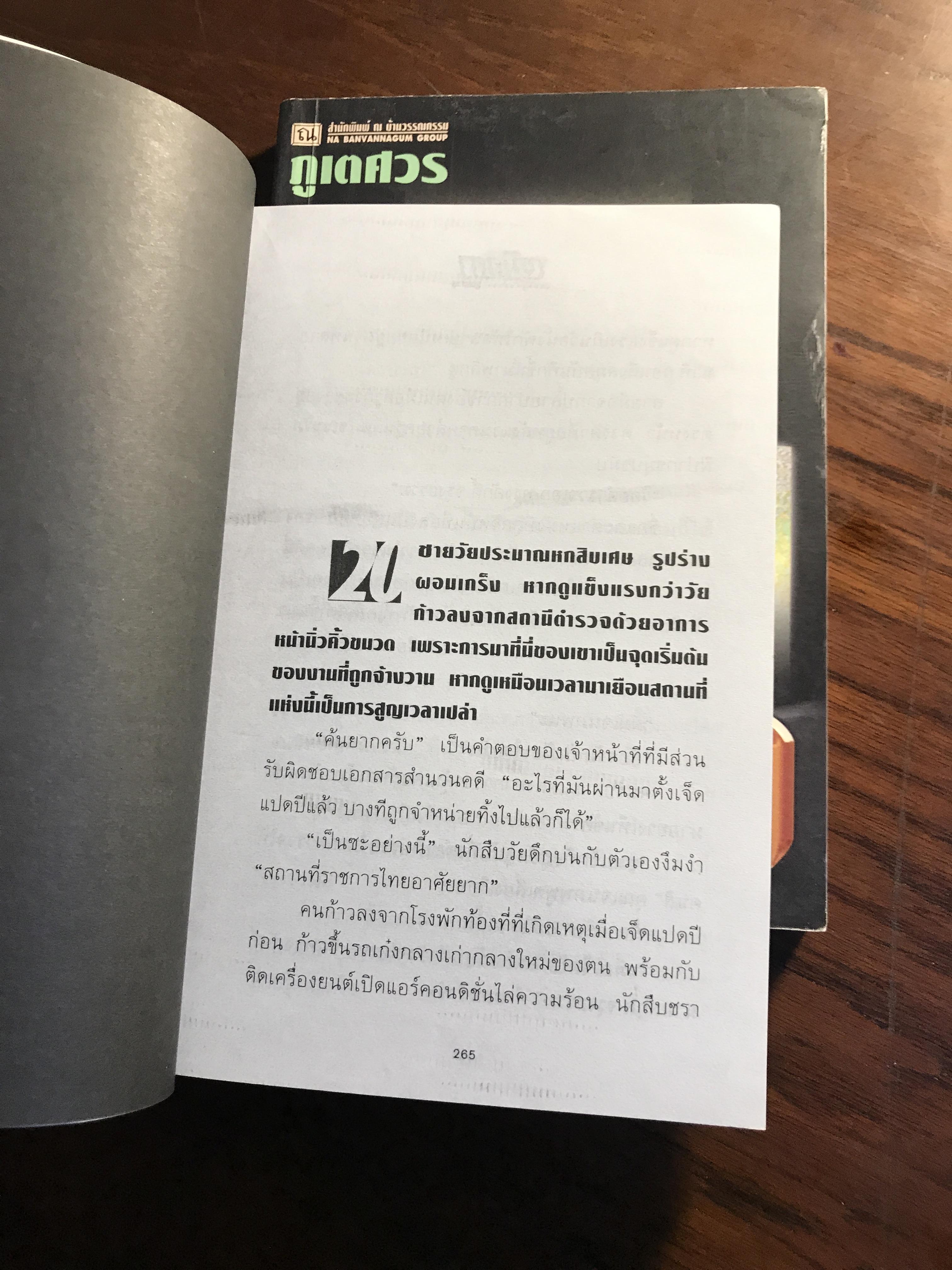 อมิตตา ผู้เขียน ภูเตศวร สำนักพิมพ์ ณ บ้านวรรณกรรม -H3-