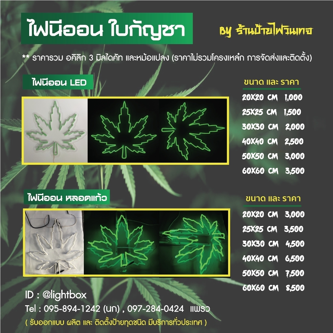 #ป้ายไฟนีออนดัดLEDรูปใบกัญชา