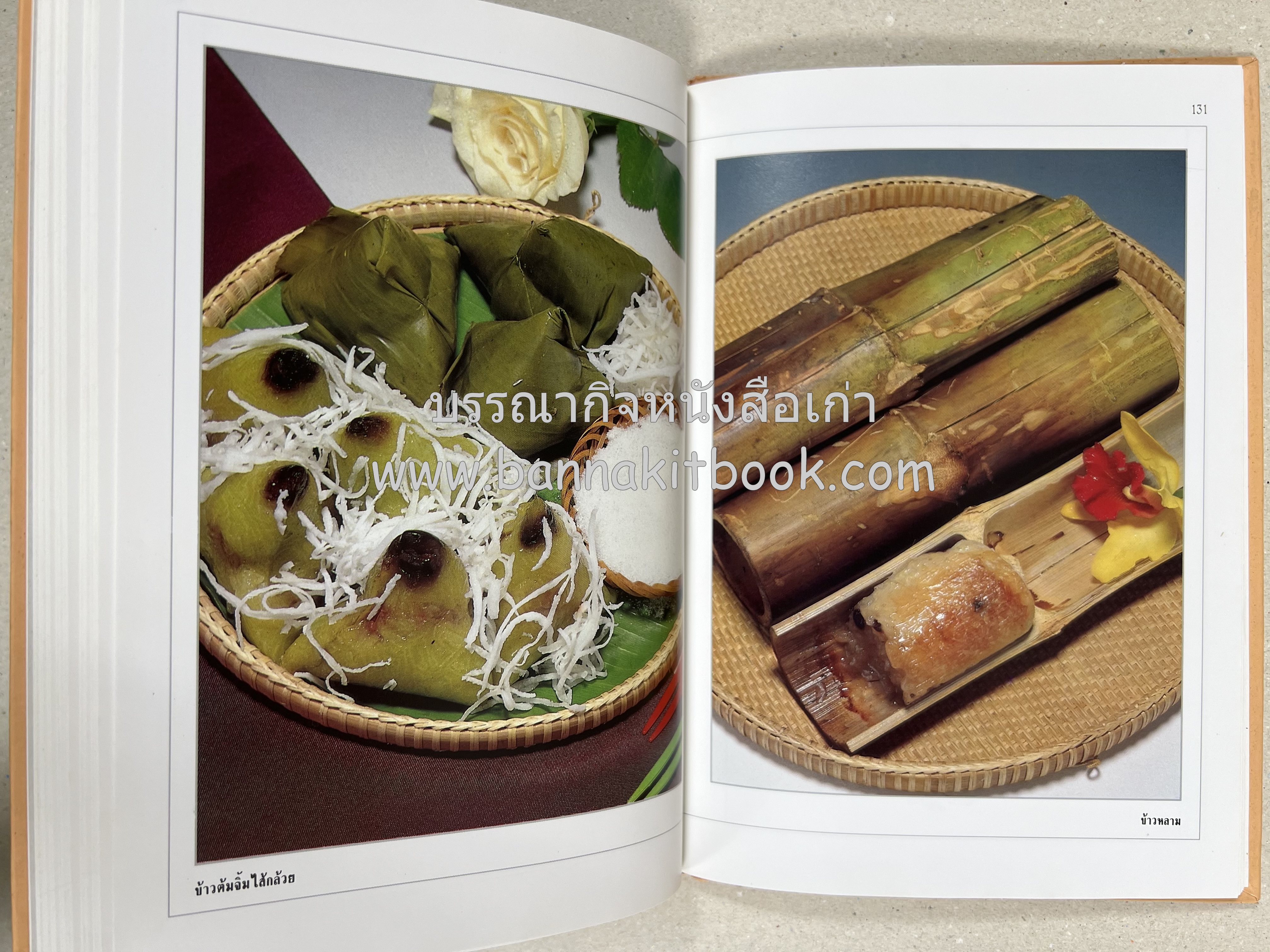 ขนมไทย (1) และ ขนมไทย (2) หนังสือขนมเล่มแรกของสำนักพิมพ์แสงแดด สูตรขนมไทยโบราณ (2 เล่มชุด) โดย : อาจารย์ศรีสมร คงพันธุ์.