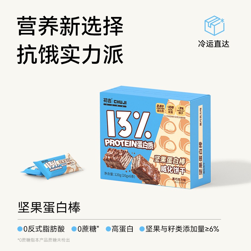 CHUJI Nuts Protein Bar โปรตีนบาร์ ถั่วเฮเซลนัท รสช็อคโกแลต อิ่มนาน 1แท่ง/20กรัม