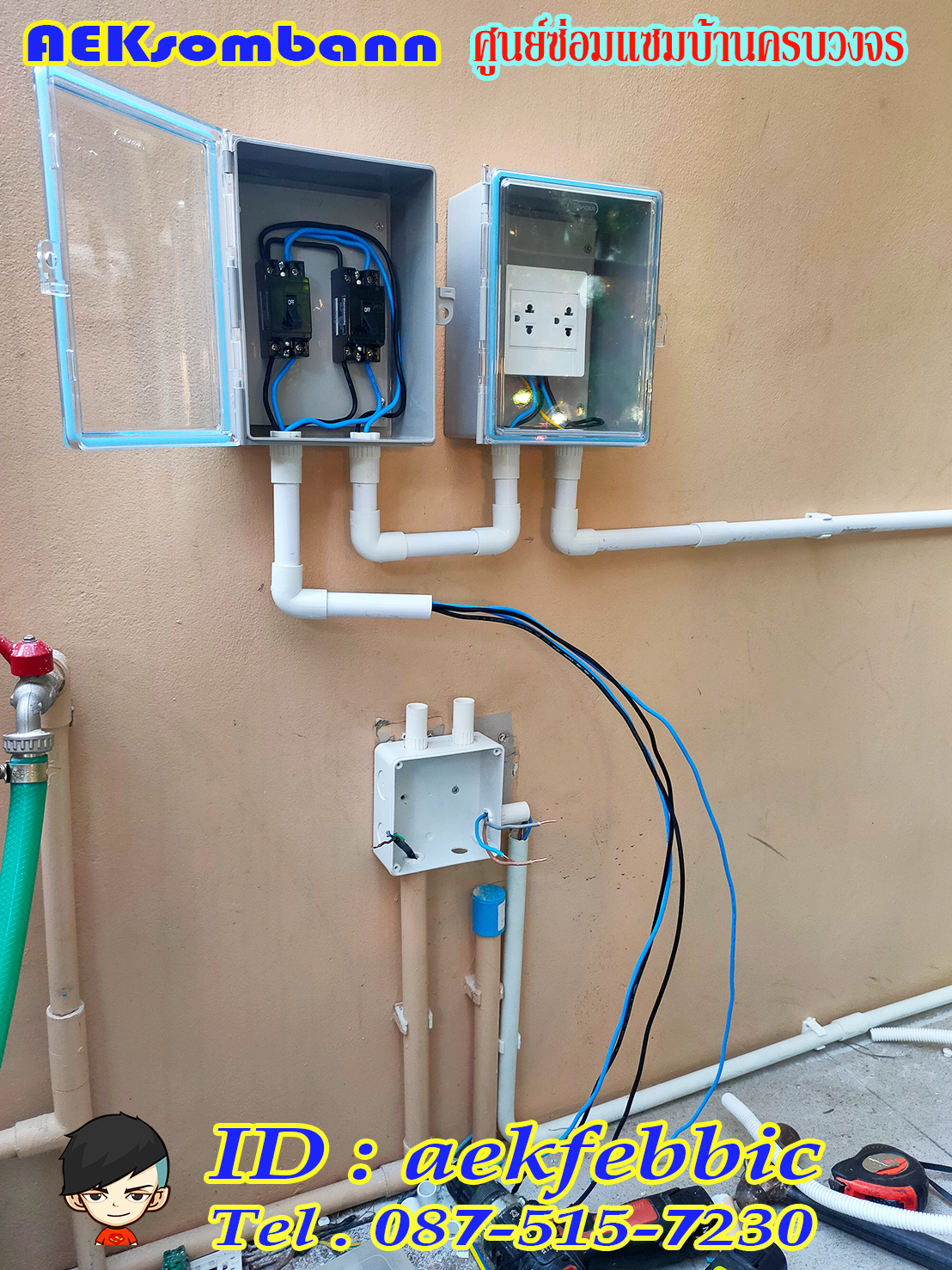 ช่างไฟฟ้า รับเปลี่ยนหลอดไฟ เพิ่มจุดจ่ายไฟ บ้านและคอนโด บางเขน สายไหม คันนายาว บึงกุ่ม คลองสามวา หลักสี่ ลาดพร้าว บางกะปิ ดอนเมือง วังทองหลาง มีนบุรี