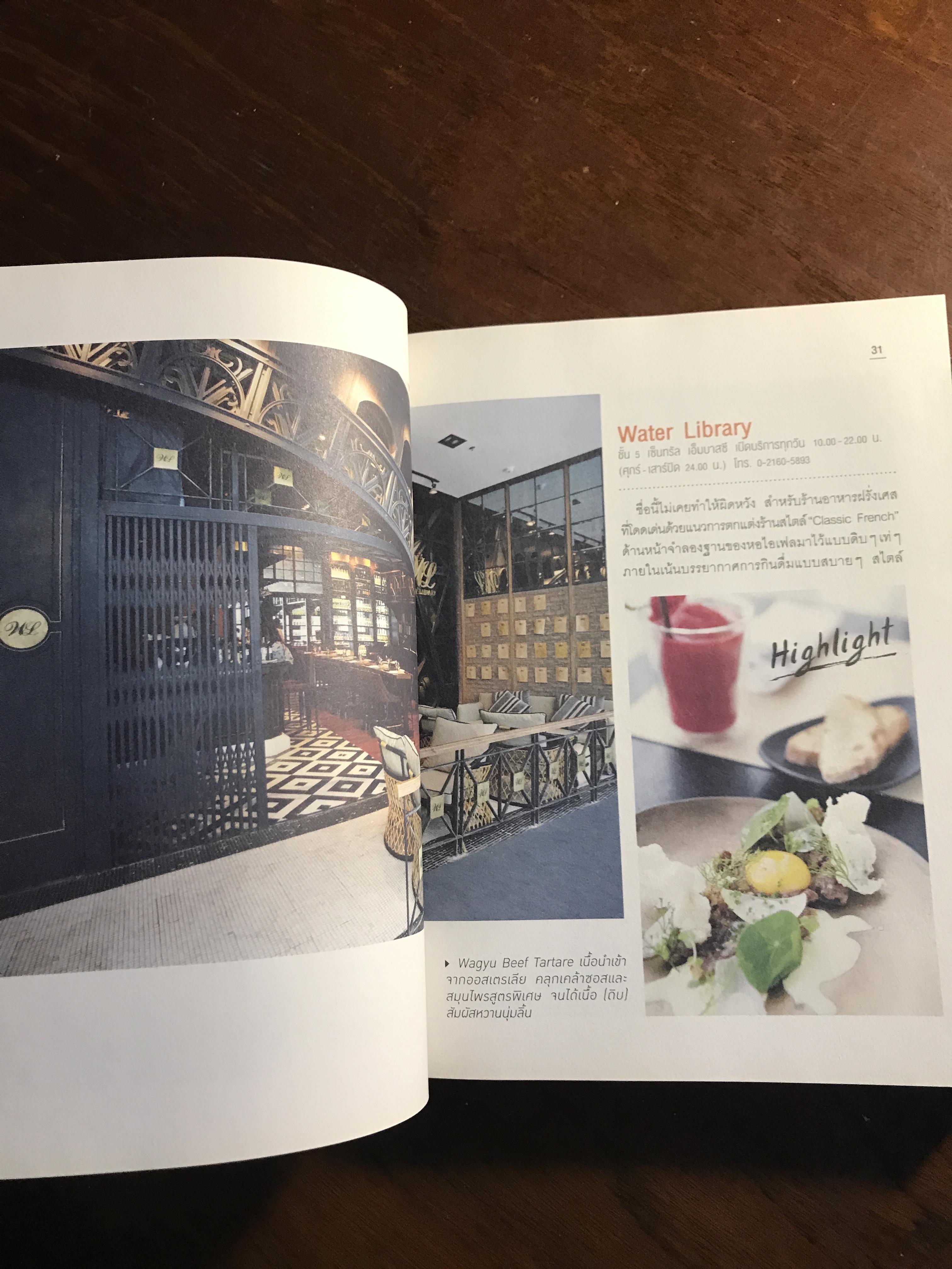 กินข้าวนอกบ้าน (EATING & CHILLING GUIDE) ผู้เขียน: annyippo สำนักพิมพ์: อมรินทร์ท่องเที่ยว (Amarin Travel) ➡️FTN2