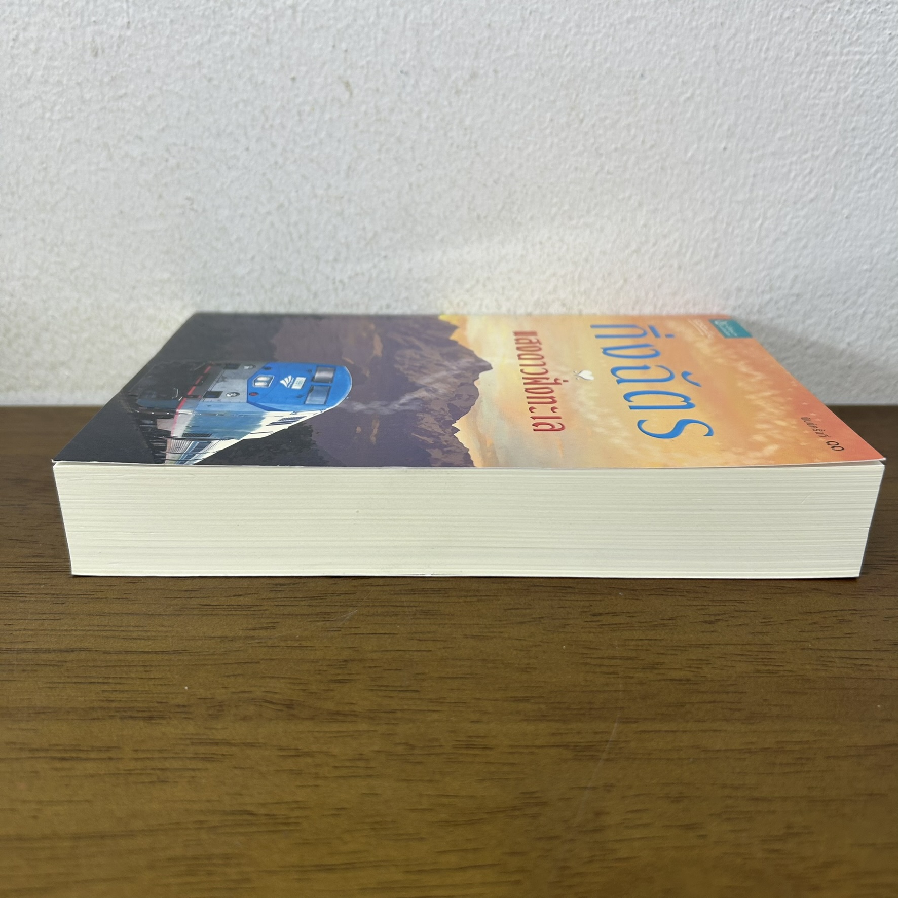 แสงดาวฝั่งทะเล ... กิ่งฉัตร (มือสอง) นิยาย โรแมนติก อรุณ