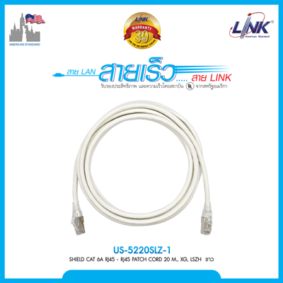 Shield CAT 6A RJ45 - RJ45 PATCH C ORD 20 M., XG, LSZH สีขาว
