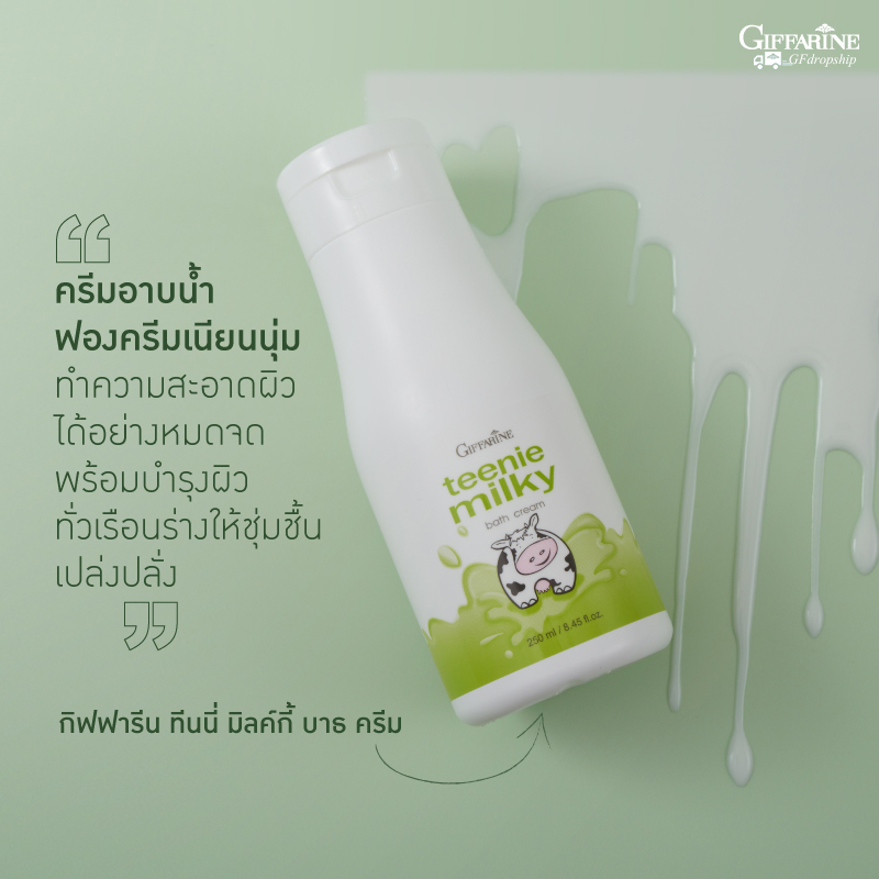 [กิฟฟารีน] ครีมอาบน้ำฟองครีมเนียนนุ่ม ทำความสะอาดผิวได้อย่างหมดจด