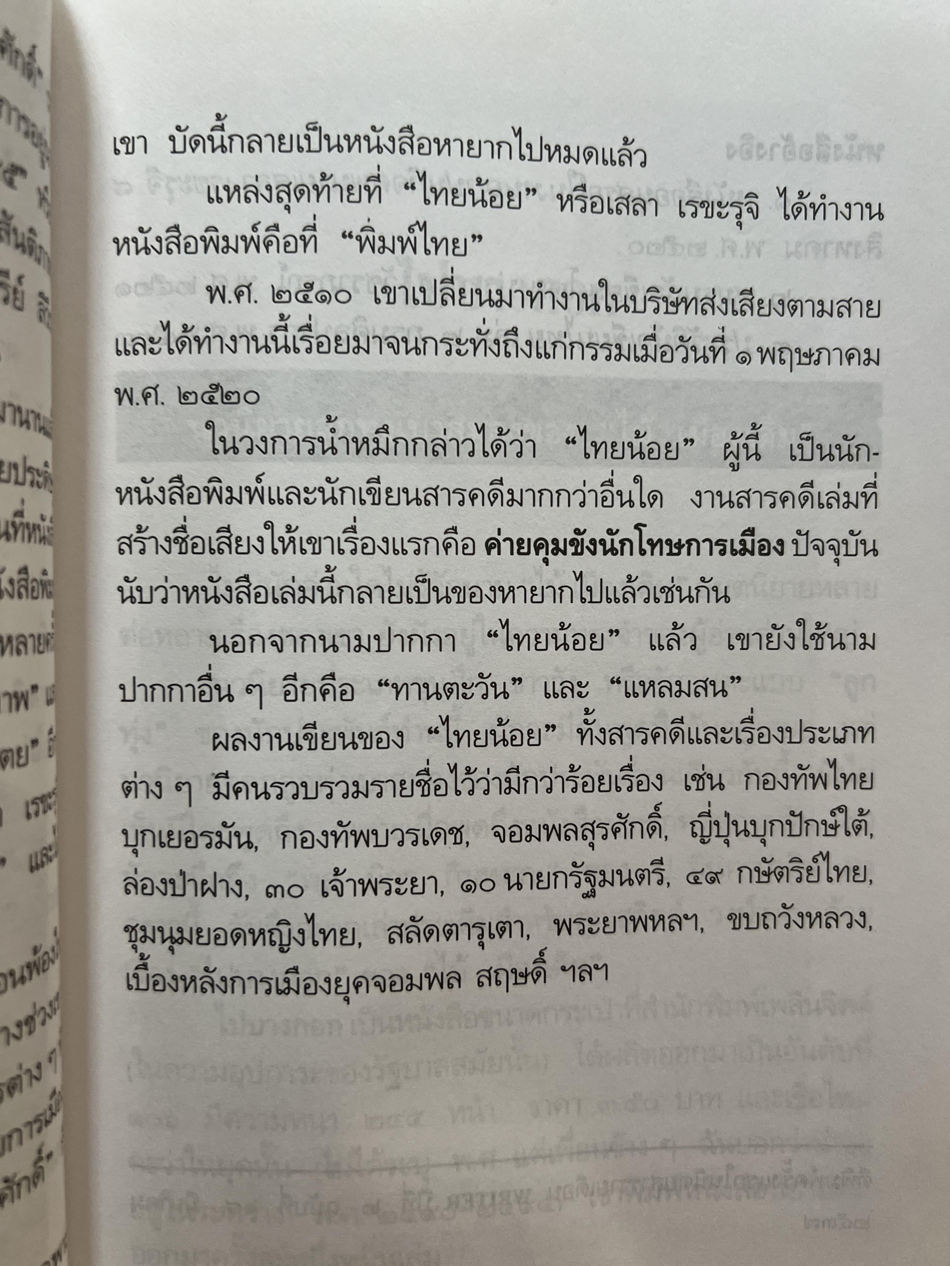 เล่าเรื่องหนังสือ ละครแห่งรัก โดย : ‘ศรีดาวเรือง‘ (ประวัตินักเขียน นักประพันธ์).