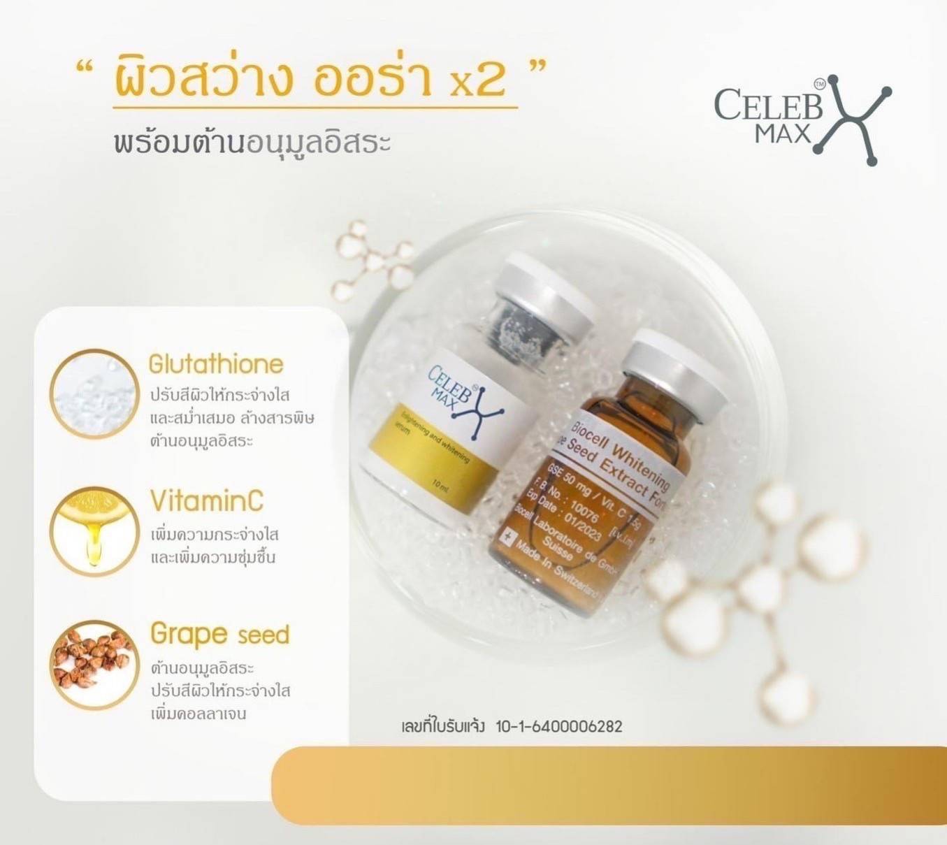 Celeb Max / (1 กล่อง / 10 คู่ )