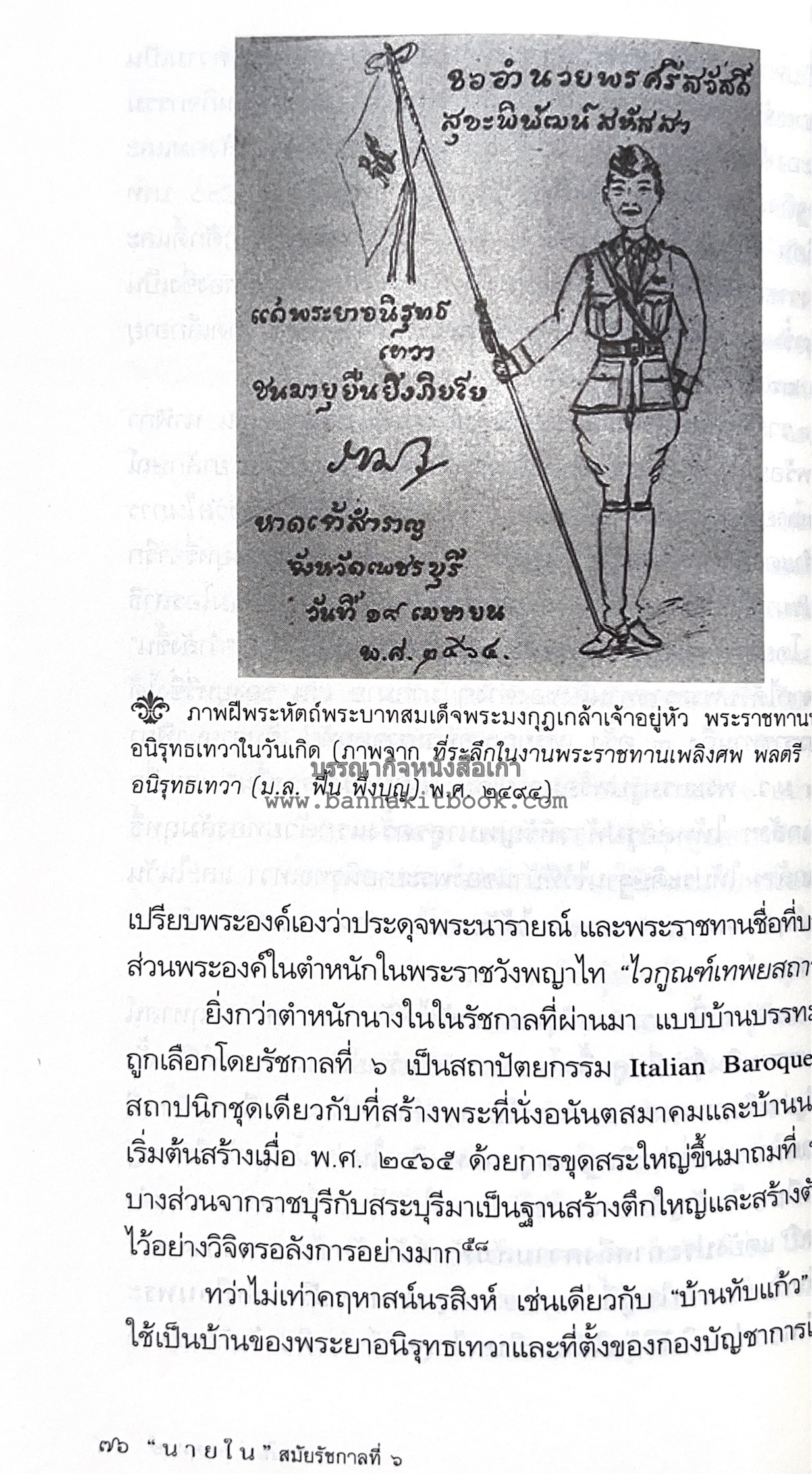นายในสมัยรัชกาลที่ ๖ โดย : ชานันท์ ยอดหงษ์.